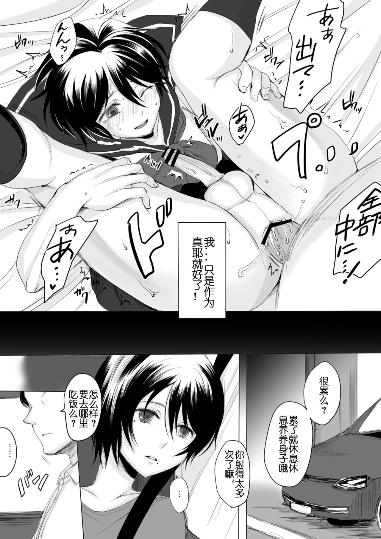 [GJ-X (yk)] Kari -03- [Chinese] [佳奈助汉化] [Digital] page 31 full