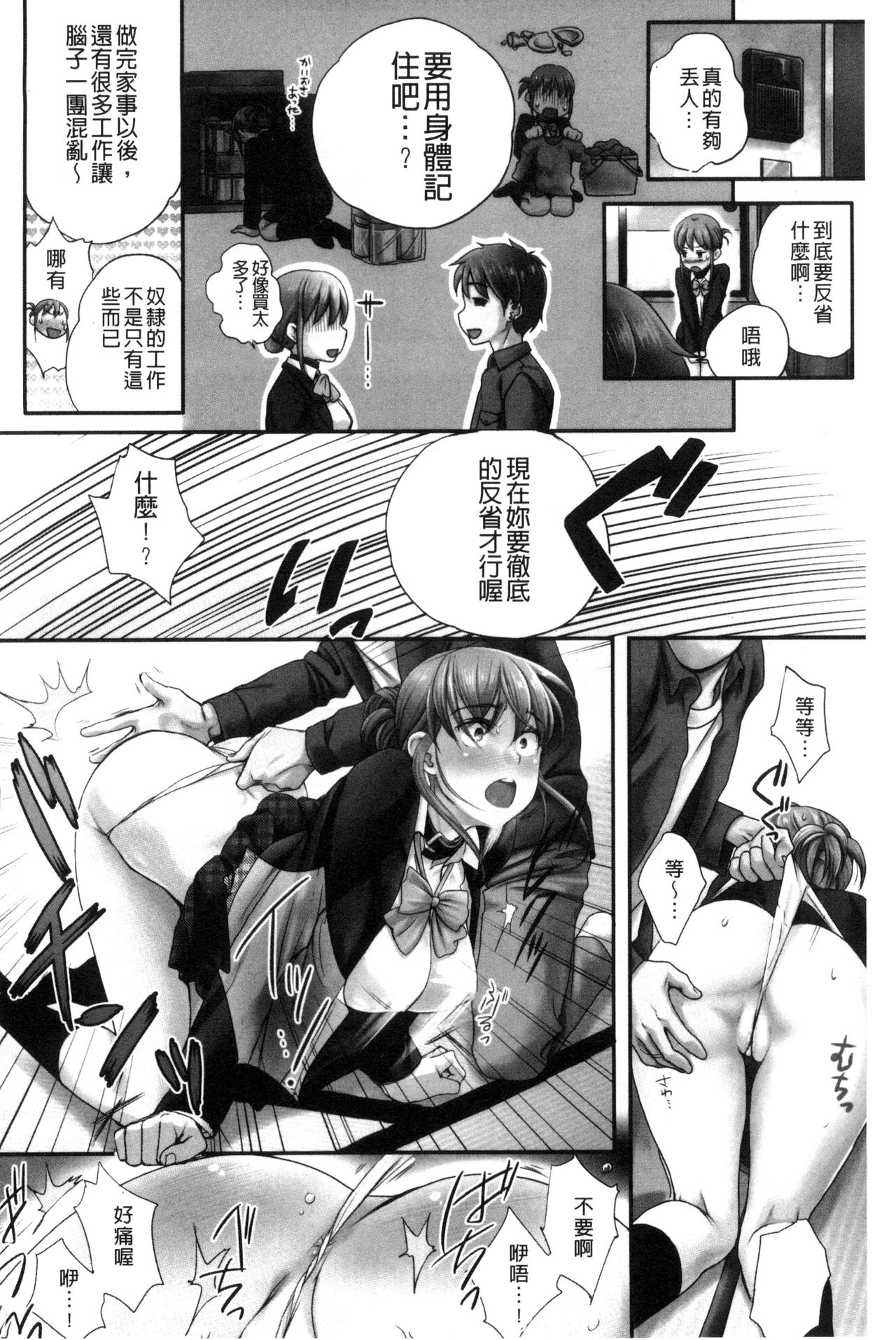 [Saeki] Ichinichi Dorei-san [Chinese] page 6 full