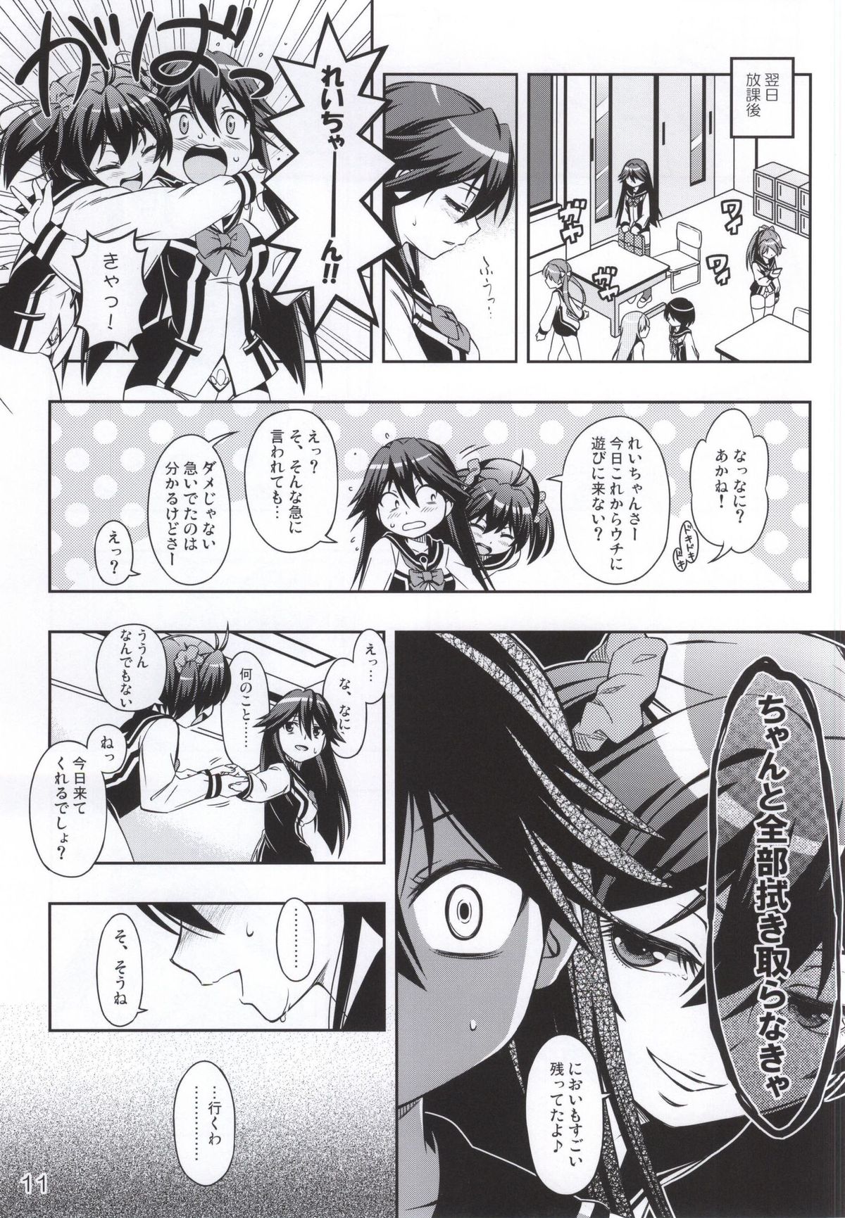 (C87) [YOU2HP (YOU2)] AkaRei☆Operation (Vividred Operation) page 10 full