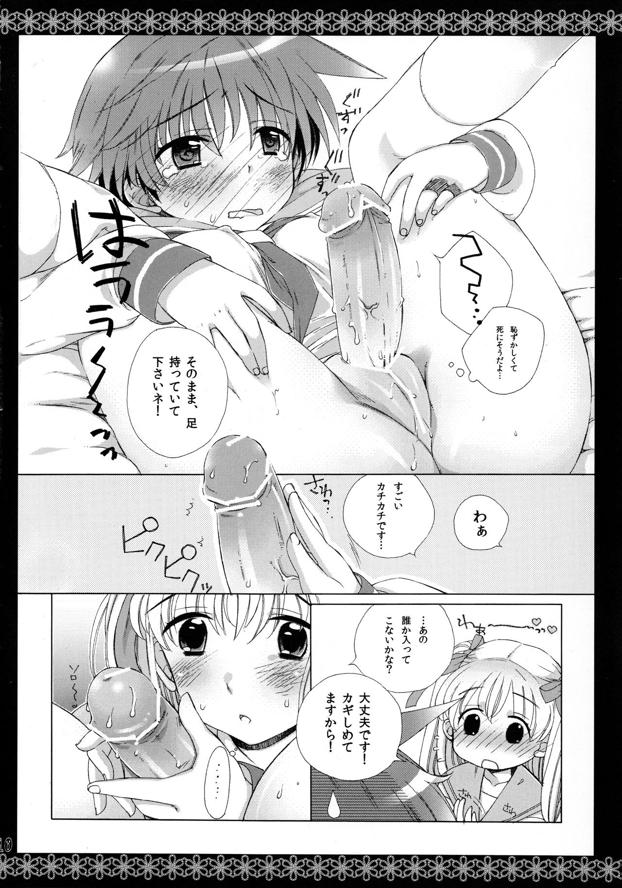 (CT16) [check-tic☆ (tete)] Koibana (Saki) page 10 full