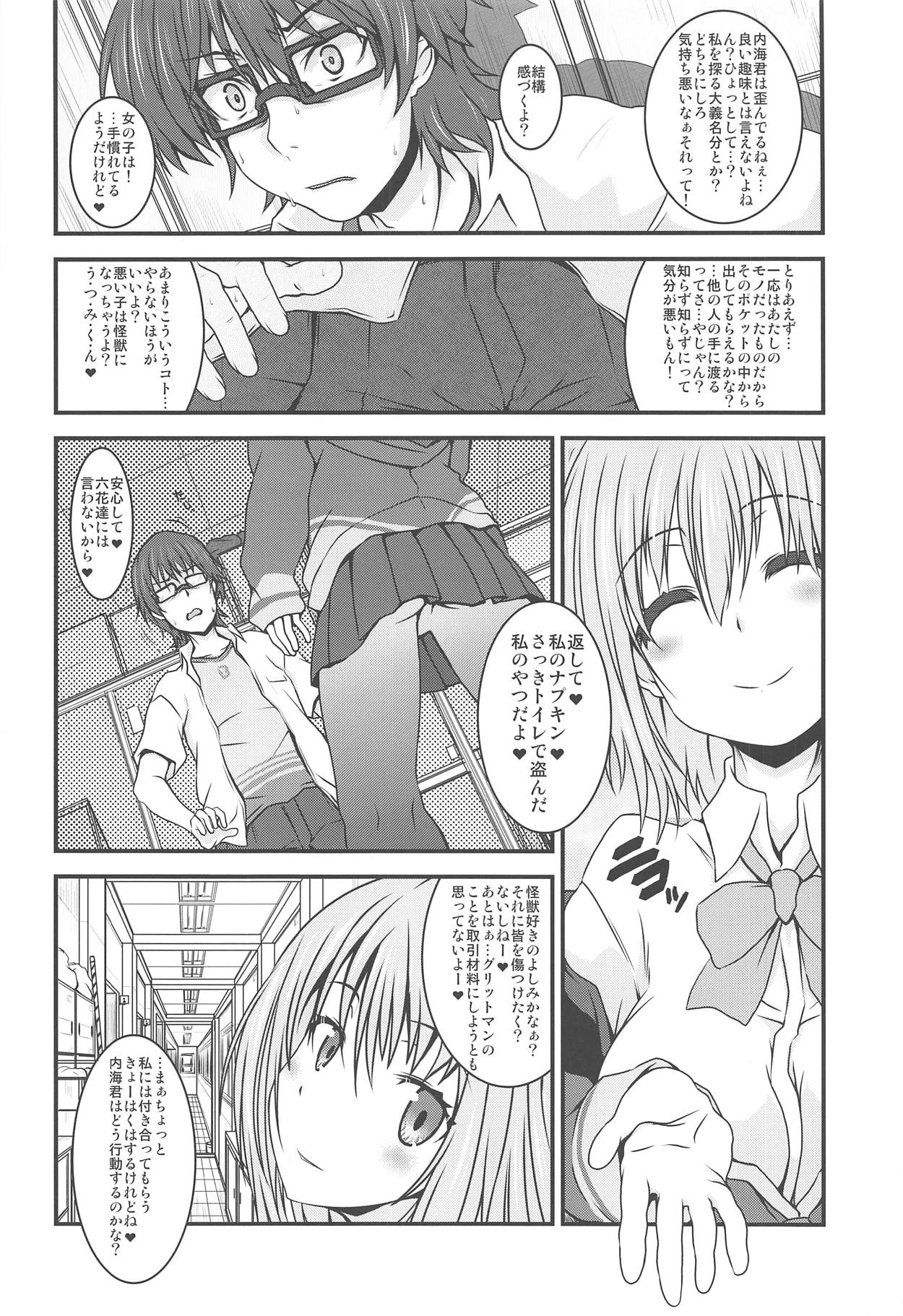 (C95) [Marchen BOX (Various)] Shinryaku Sareteruzo! (SSSS.GRIDMAN) page 7 full