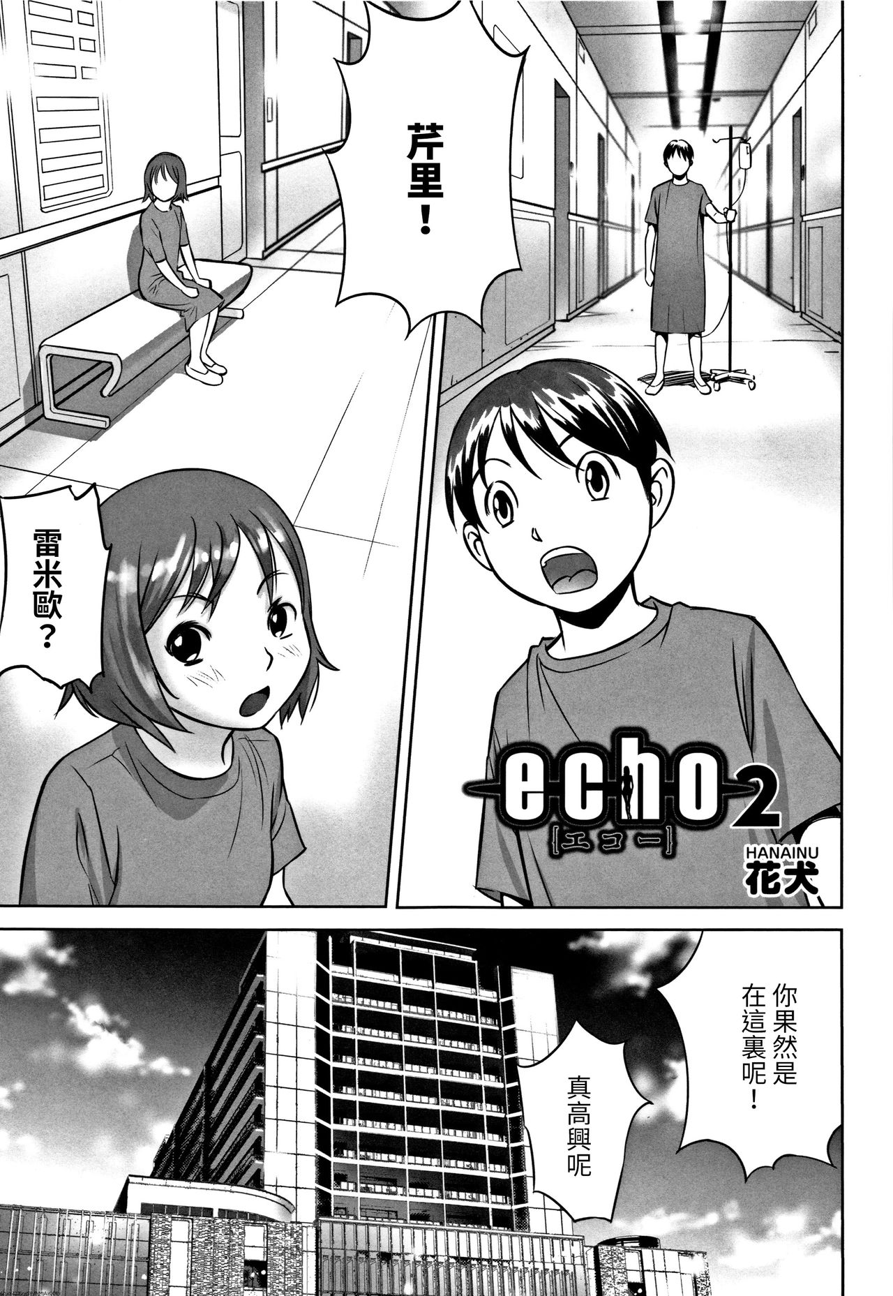 [Hanainu] echo 2 (Shoujo Kumikyoku 5) [Chinese] page 1 full