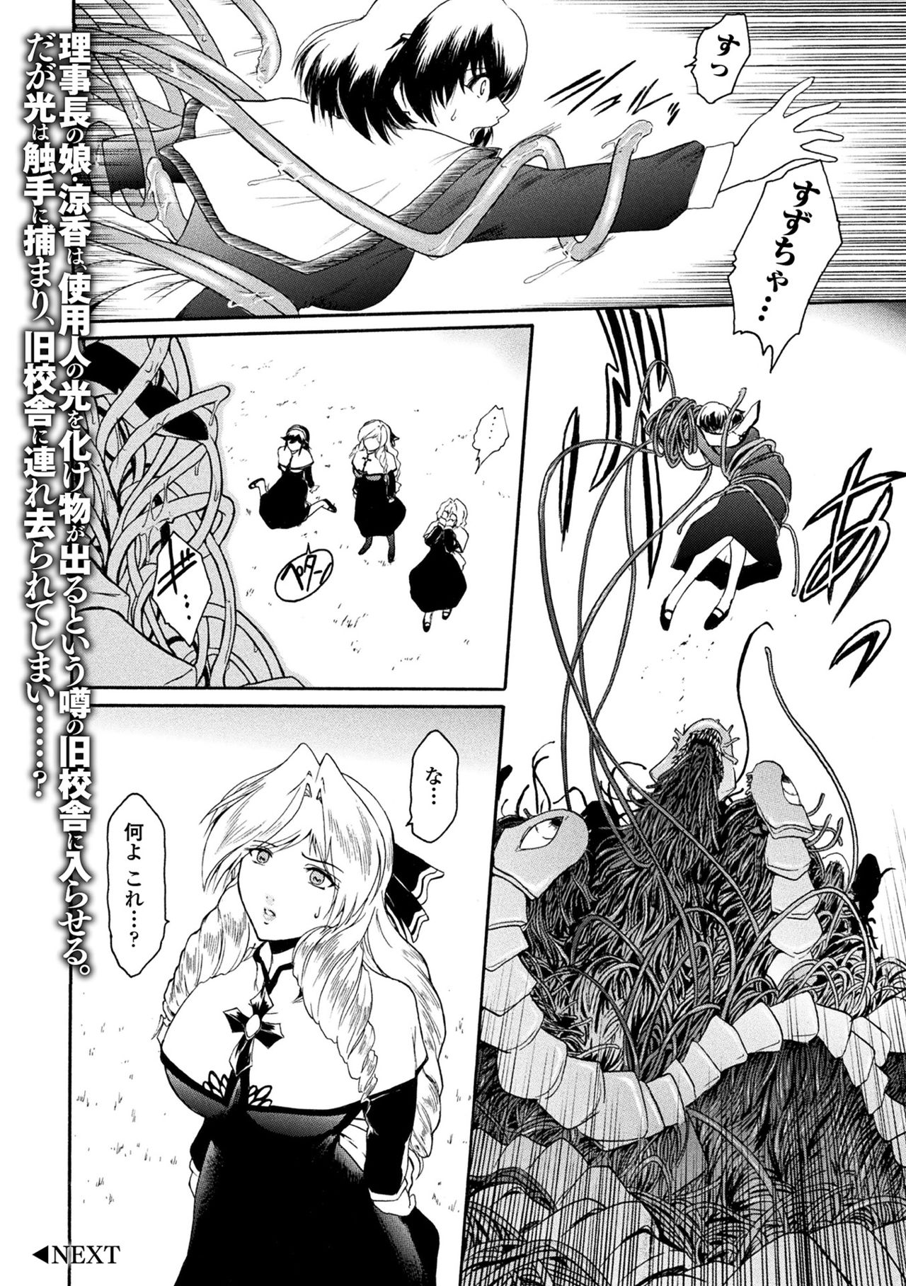 [Anthology] Haiboku Otome Ecstasy Vol. 15 [Digital] page 48 full