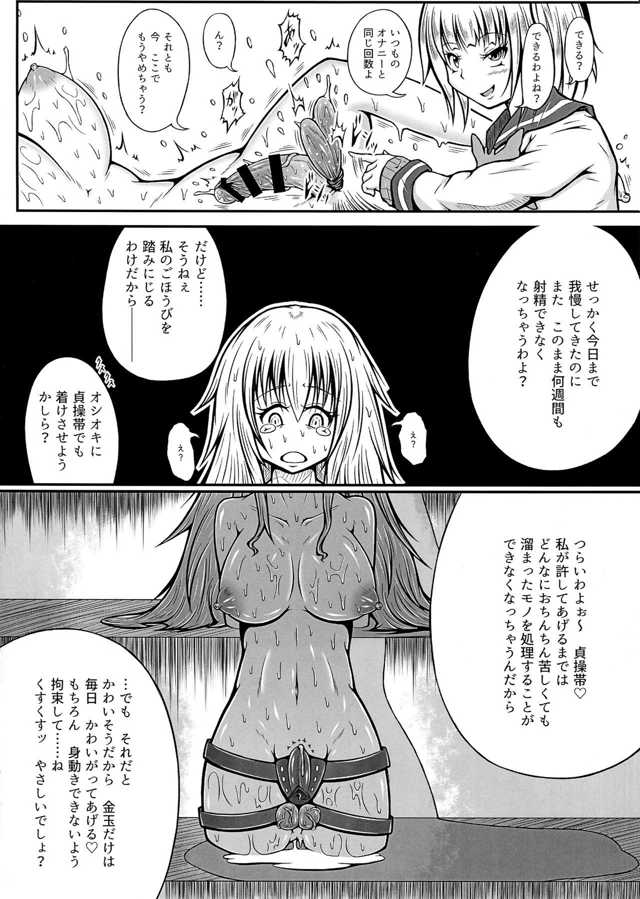 (C91) [Kokochikyuu (Mutsu)] Futanari Kairaku-dama Jigoku 4 page 14 full