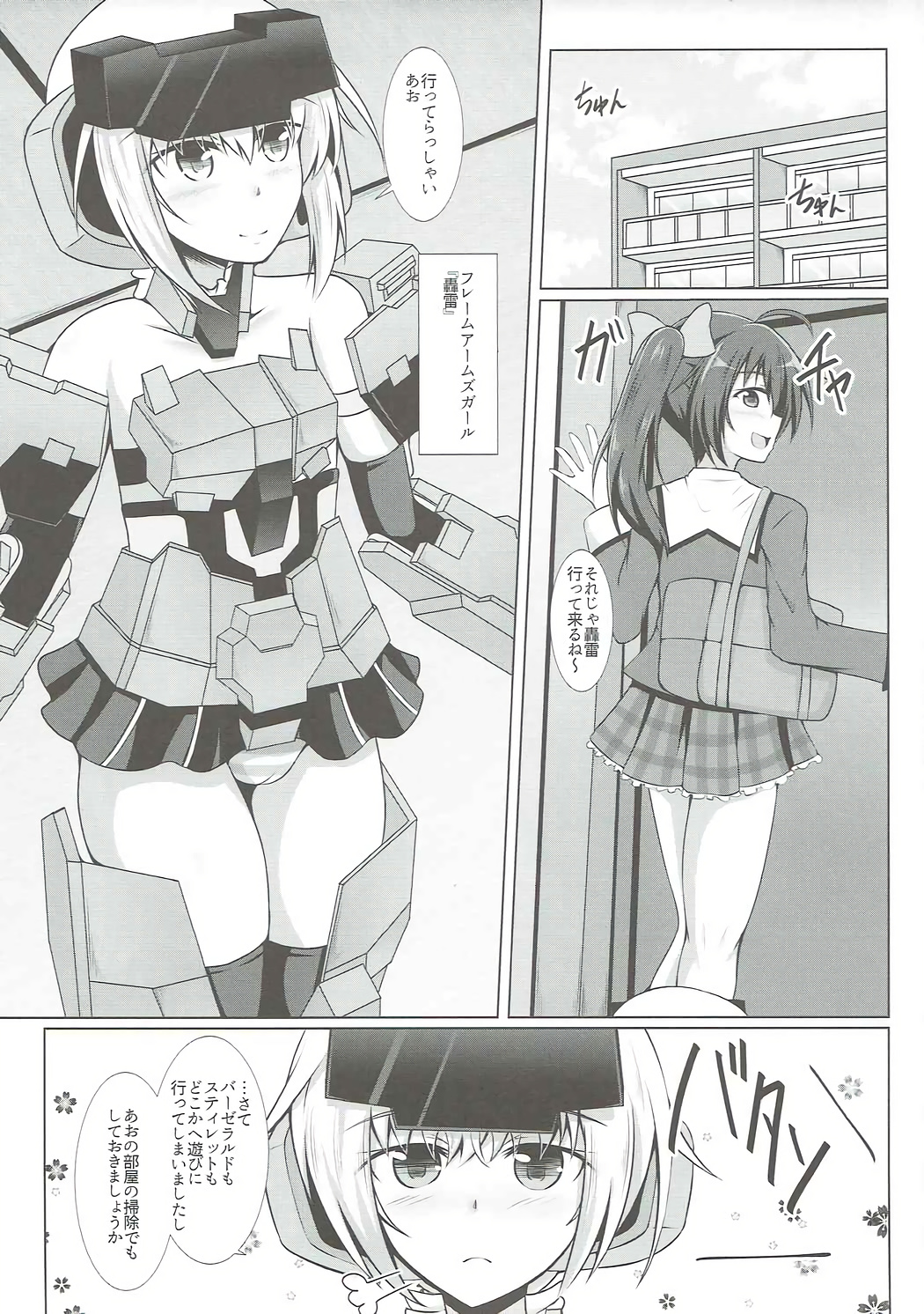 (COMIC1☆11) [Taishou Romanesque (Toono Suika)] Gourai Shokukan (Frame Arms Girl) page 4 full