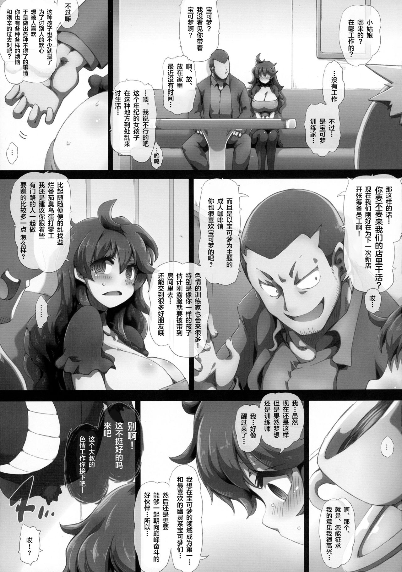 (C90) [GREAT Acta (tokyo)] HEX MANIAX (Pokémon) [Chinese] [丧尸汉化] page 21 full