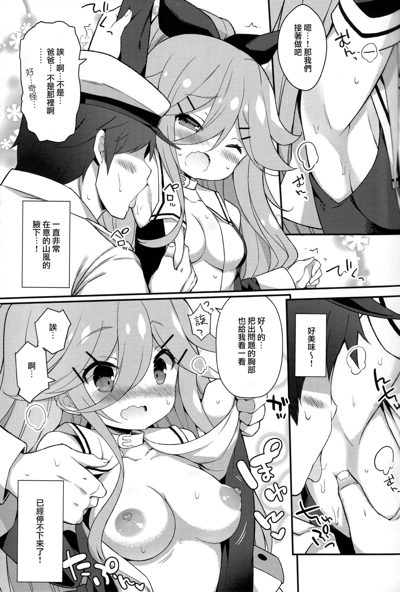 (C92) [Gakushokutei (Watanon)] Papa nara Ii yo.. ~Yamakaze-chan, Papa to Daisukikkusu Shichau no Maki~ (Kantai Collection -KanColle-) [Chinese] [山樱汉化] page 12 full