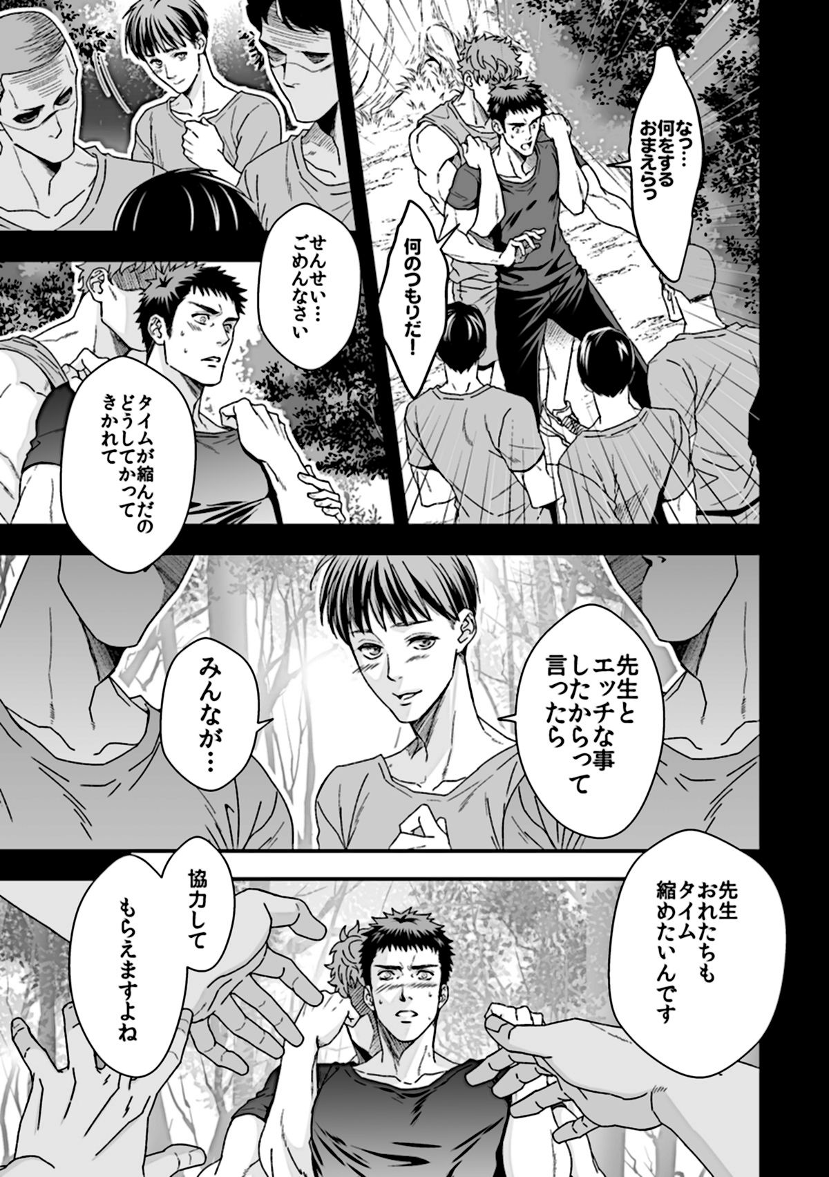 [Unknown (Unknown)] Taiiku Kyoushi 2 ~Bokura no Kagai Jugyou~ page 23 full