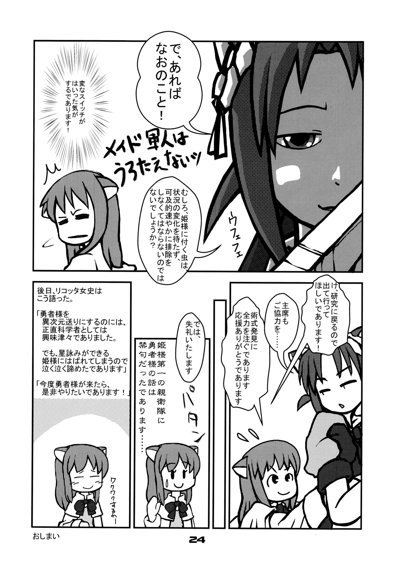 (C80) [Kousoku Kaiten (Yagumo Kengou, Aji)] Aiken no Kaikata (Dog Days) page 24 full