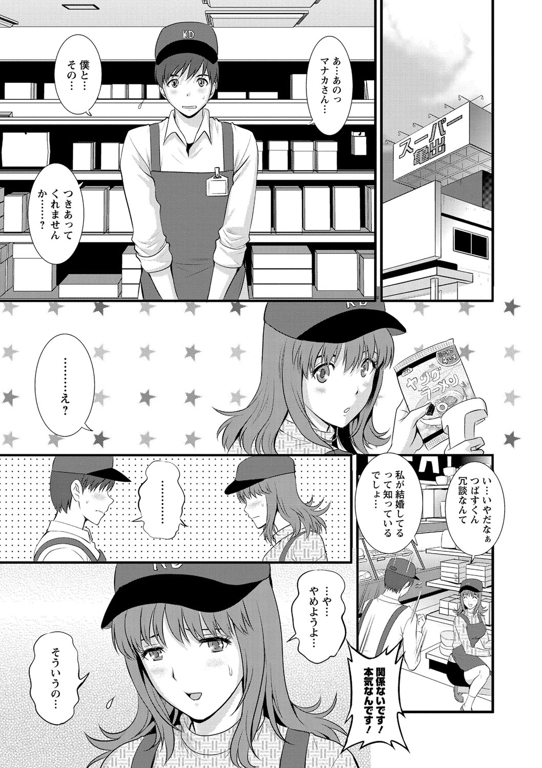 [Saigado] Part Time Manaka-san Wakazuma Enjokousai-ki [Digital] page 7 full