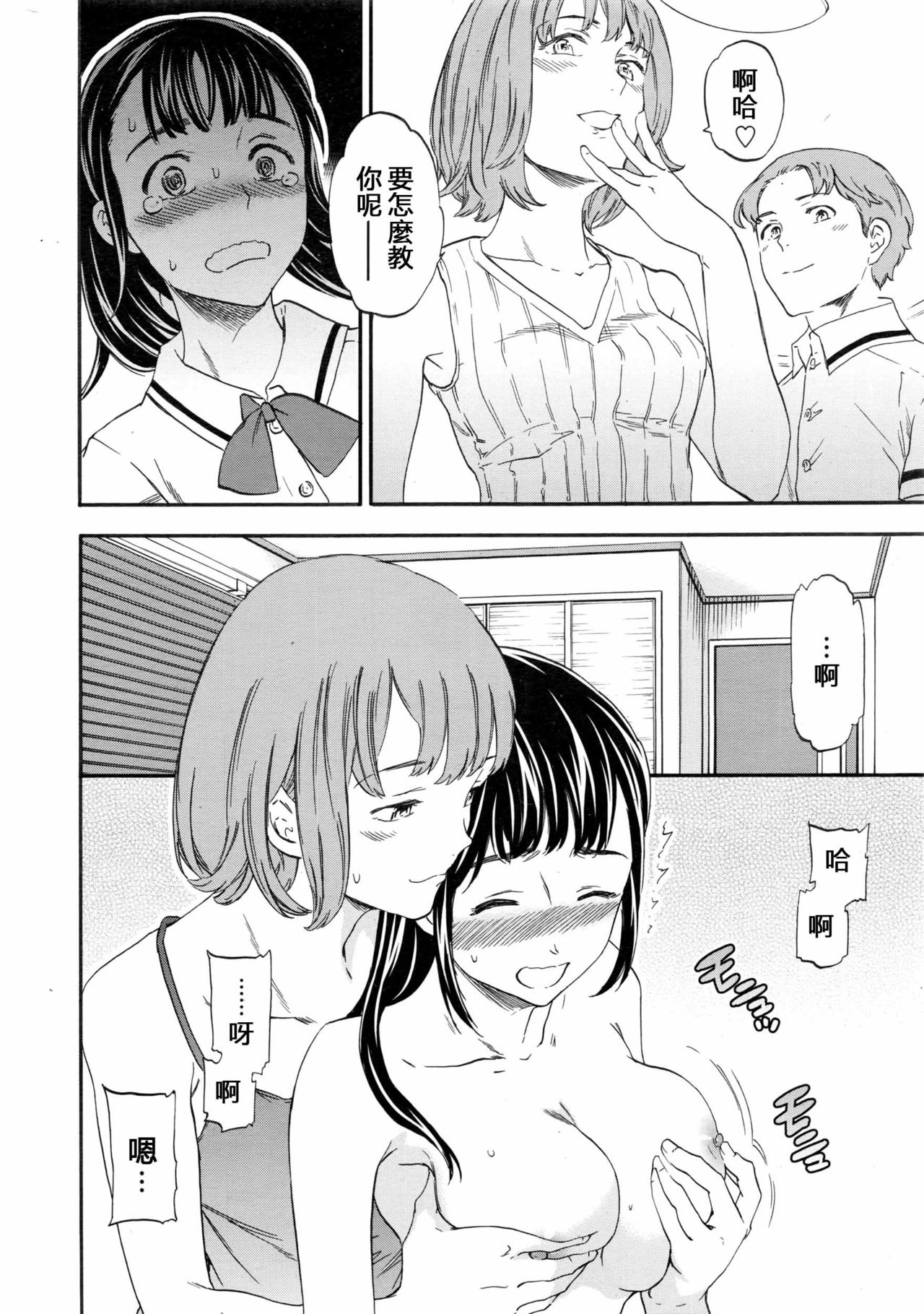 [Cuvie] Karada wa Kokoro ni Shoujiki Kouhen (COMIC Penguin Club Sanzokuban 2016-12) [Chinese] [沒有漢化] page 7 full