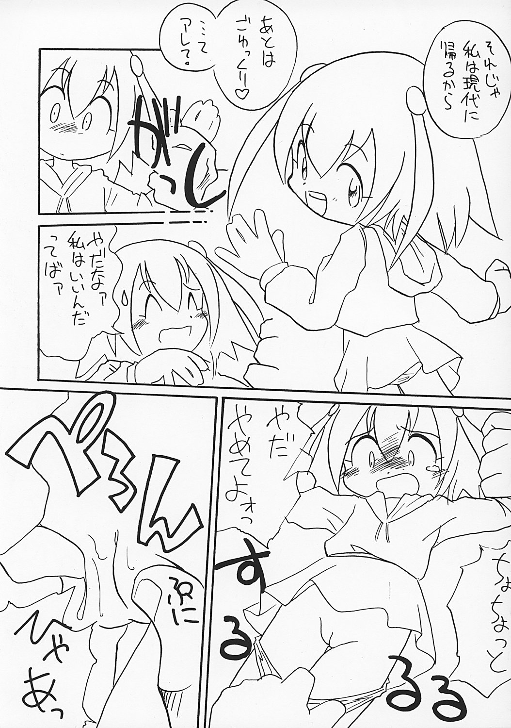 (C62) [Sansuisha, Yakouyousei (Yonemaru, Mizuki Yuu)] Manga Science 2 - Onnanoko no Himitsu (Manga Science) page 32 full