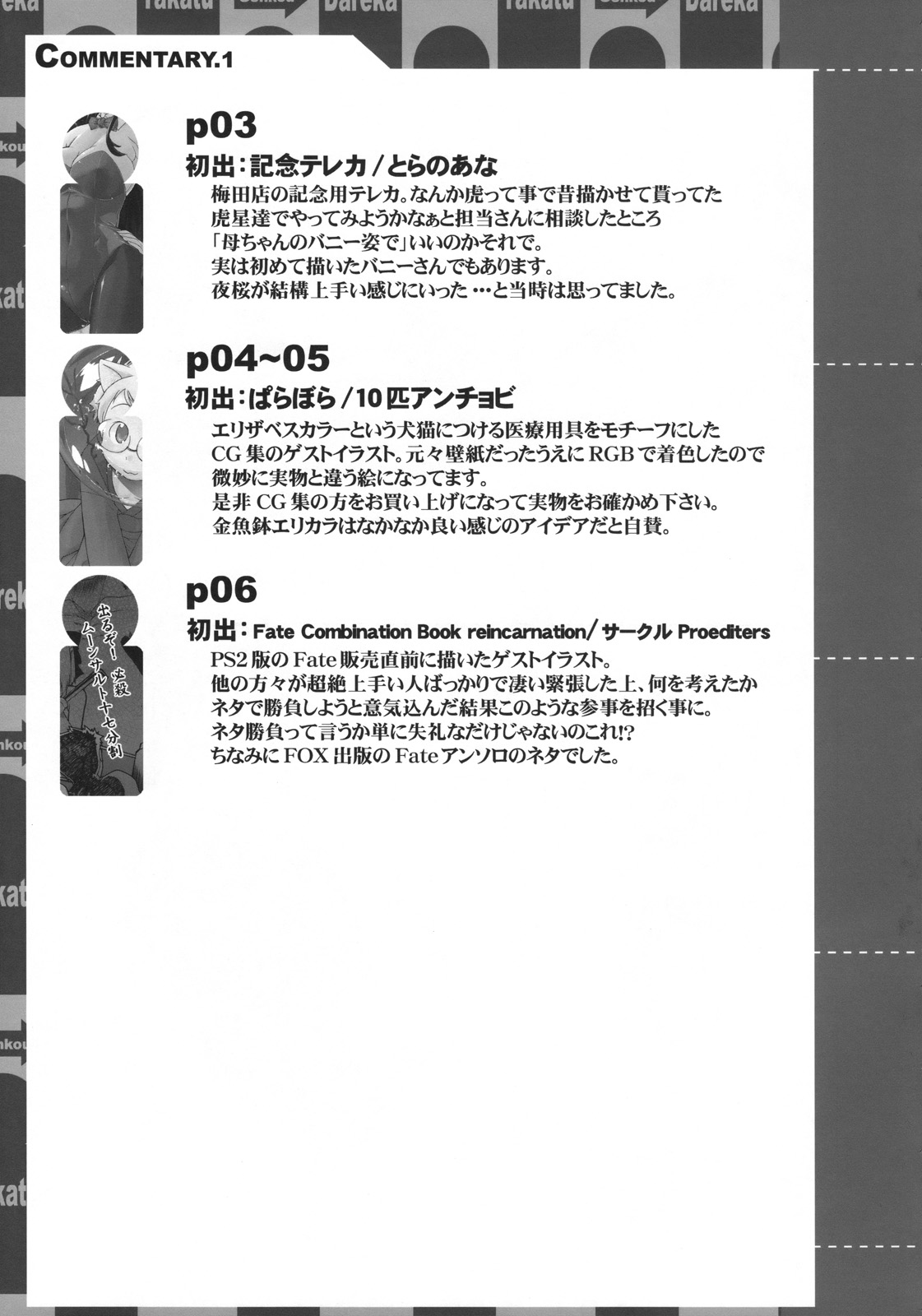 (COMITIA80) [J-M-BOX (Takatsu Keita)] Eutch Potch 2. (Various) page 8 full