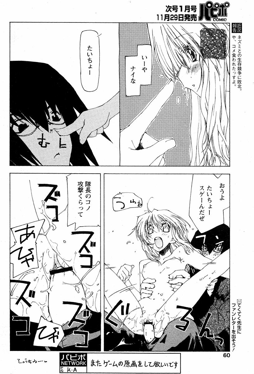 [Tekuteku] Trouble Maker (COMIC Papipo 2003-12) page 12 full