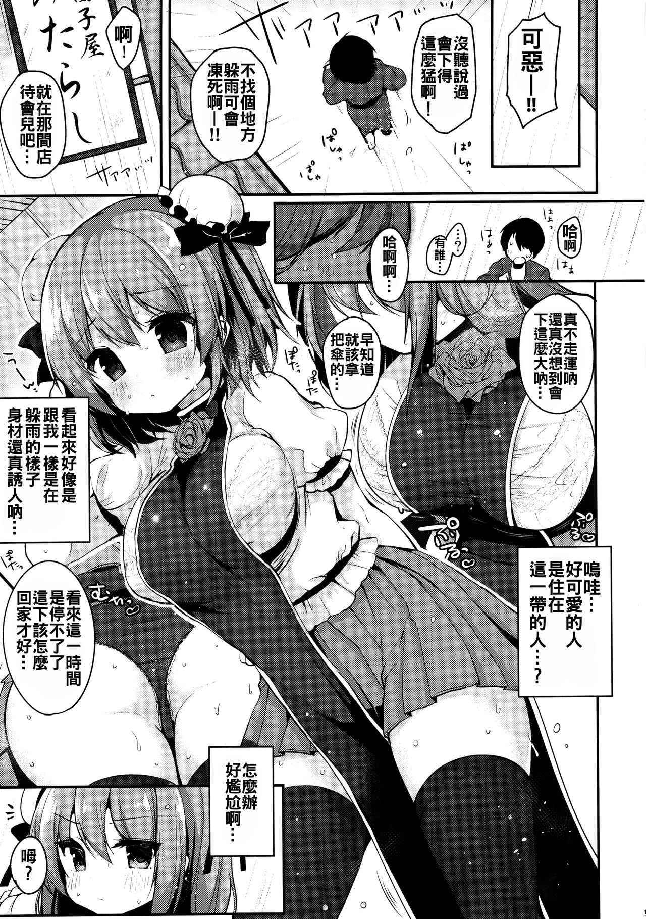 (Kouroumu 12) [Chocolate Synapse (Shika Yuno)] Ame ni Nuretara (Touhou Project) [Chinese] [oo君個人漢化] page 5 full