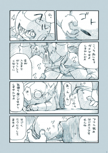 [M Kichiheya (Uchida Junta)] Amata no Kioku 2.5 (Mother 3) - page 7