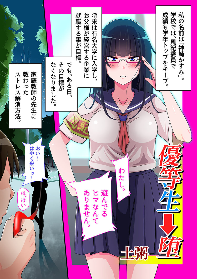 [Tsuchigayu] 優等生➡堕 page 1 full