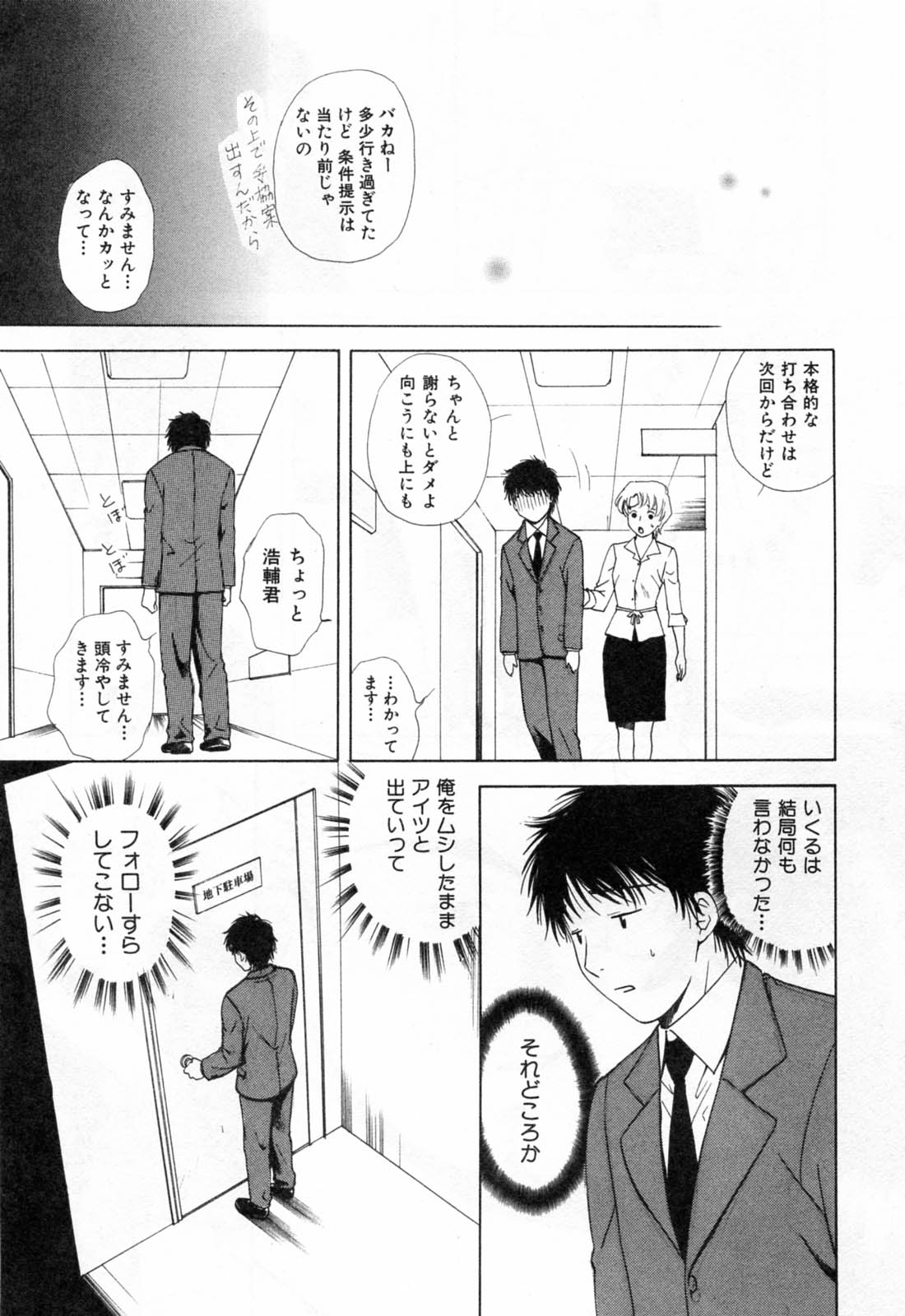 [Arou Rei] Flat Vol.2 page 15 full