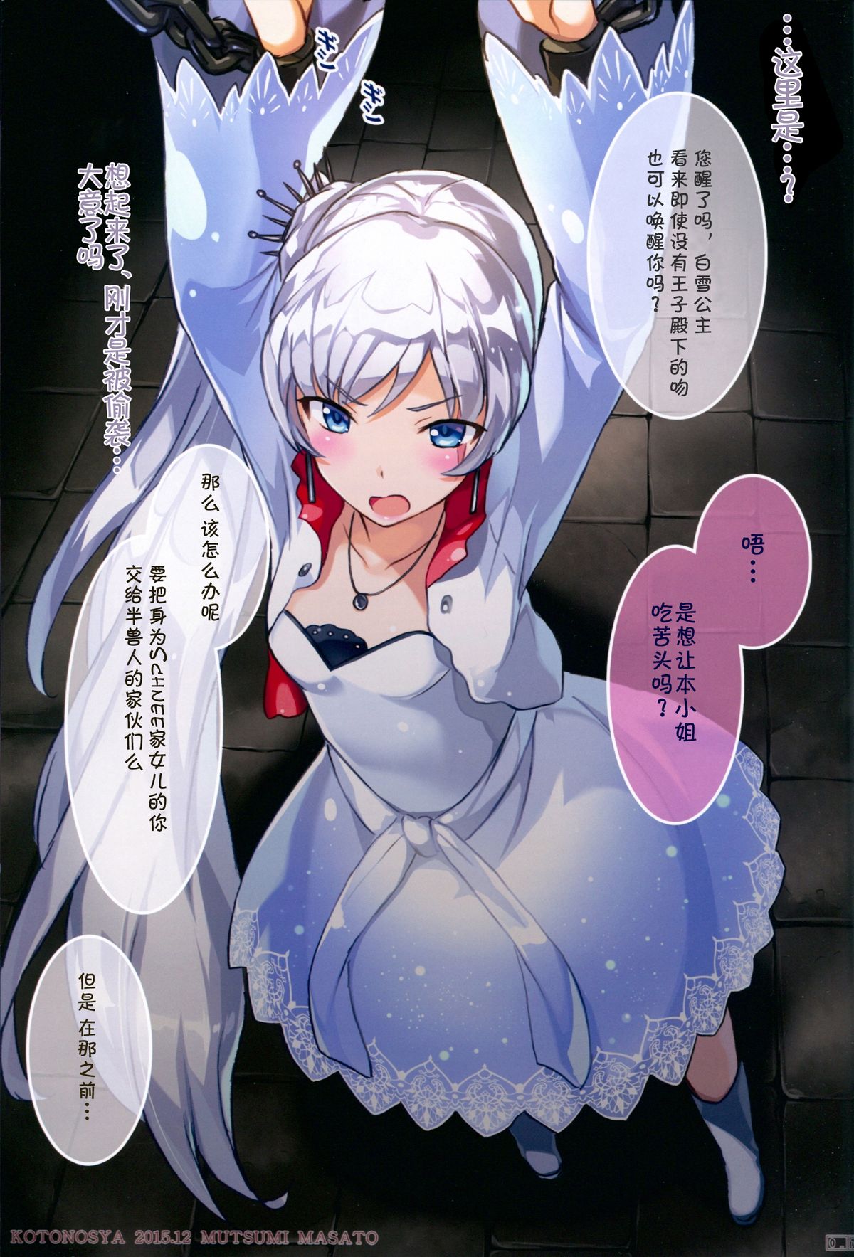 (C89) [Kotonosha (Mutsumi Masato)] Das Leiden von SchneeWeisschen (RWBY) [Chinese] [想抱雷妈汉化组x瞎JB乱起名汉化组] page 7 full