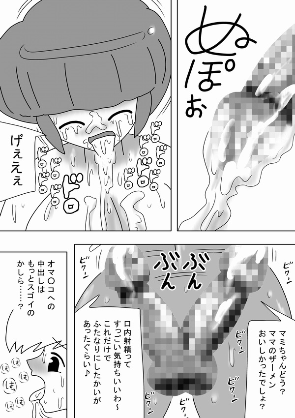 [bbwH] Futanari Mama Ga Jitsuno Musume Ni Dopyudopyu!! page 23 full