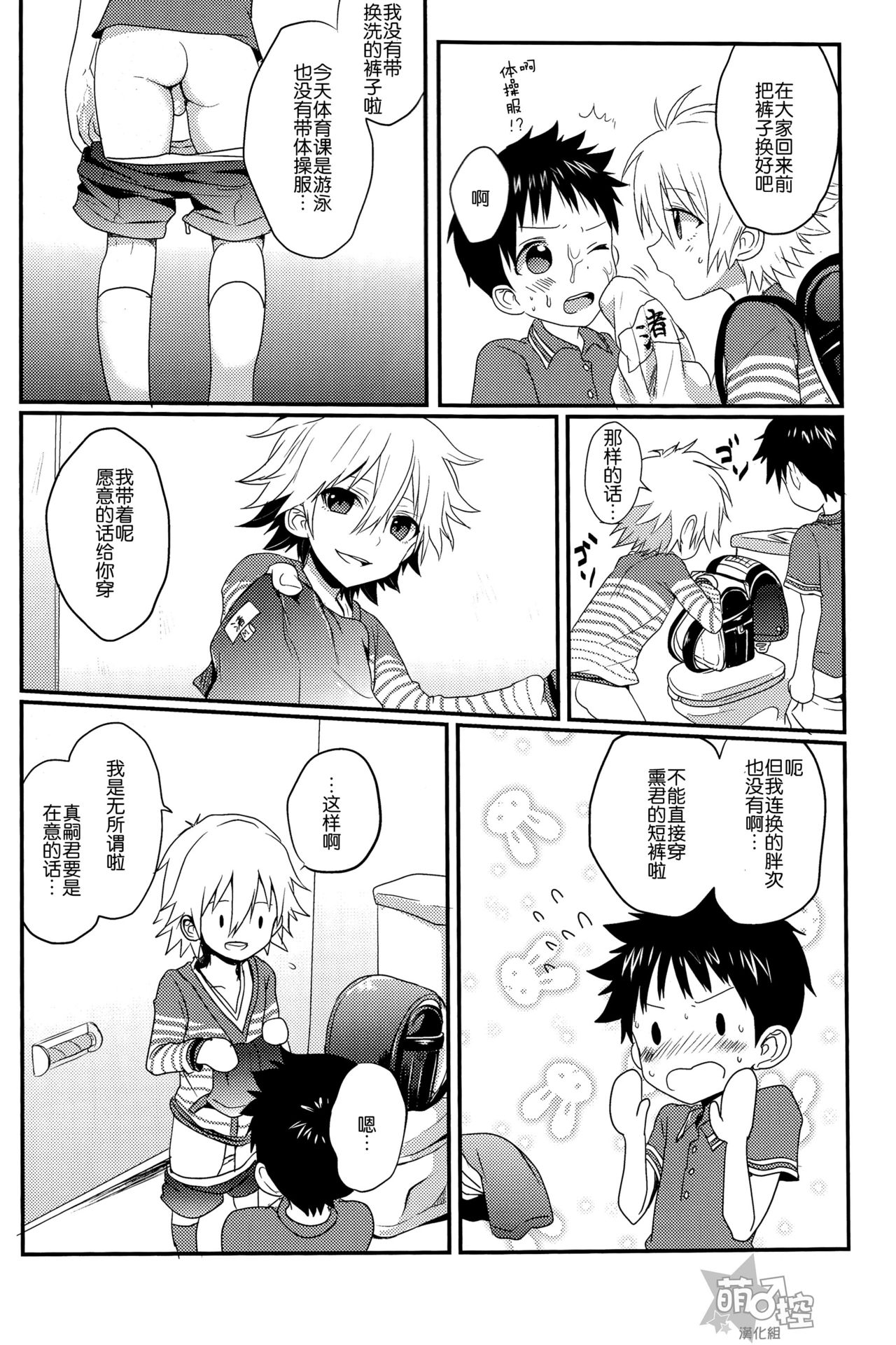 (Kimi to no Rendan OSAKA 2) [Koneko Gumi (Poron)] Gaman Dekinakatta Shinji-kun no Ohanashi. (Neon Genesis Evangelion) [Chinese] [萌控漢化組] page 19 full