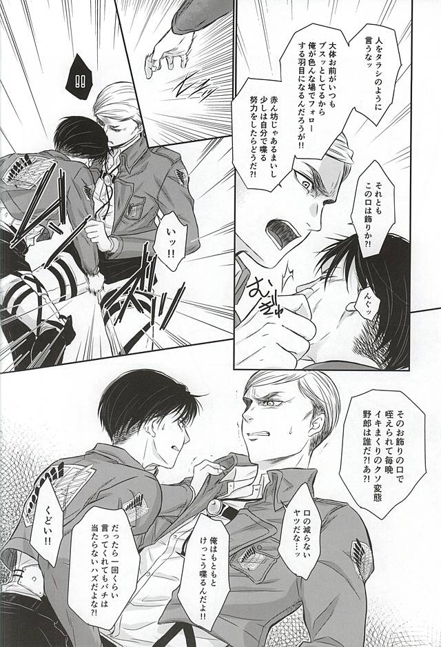 (Souyoku no Kizuna 4) [FURA★BONO BONBON (Toli)] Heichou no NO na Riyuu (Shingeki no Kyojin) page 7 full