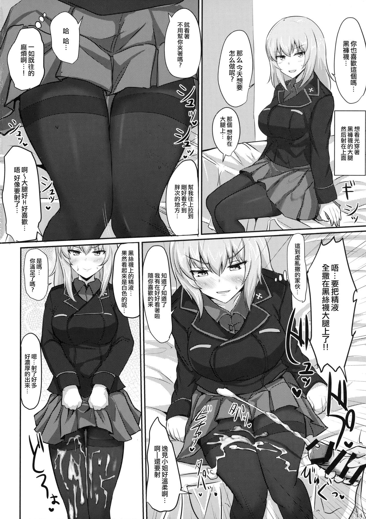 (C91) [Hakuginmokusei (Poshi)] Onayami Itsumi-san (Girls und Panzer) [Chinese] [M-No-Tamashi×To see You Smile] page 13 full