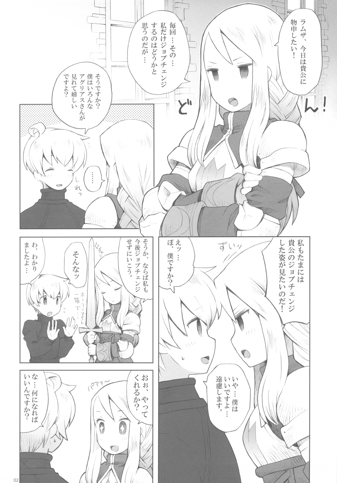 (C82) [Bakuhatsu BRS. (B.Tarou)] AtoR (Final Fantasy Tactics) page 2 full