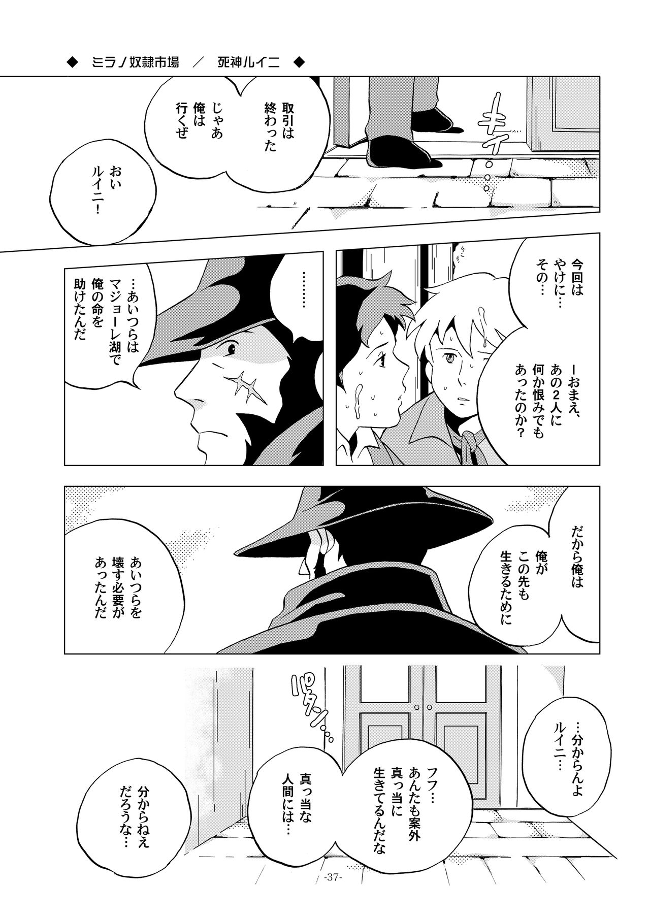 [Okashi Tai (Kin no Tamamushi)] Sekai Shounen Gekijou (World Masterpiece Theater) [Digital] page 37 full