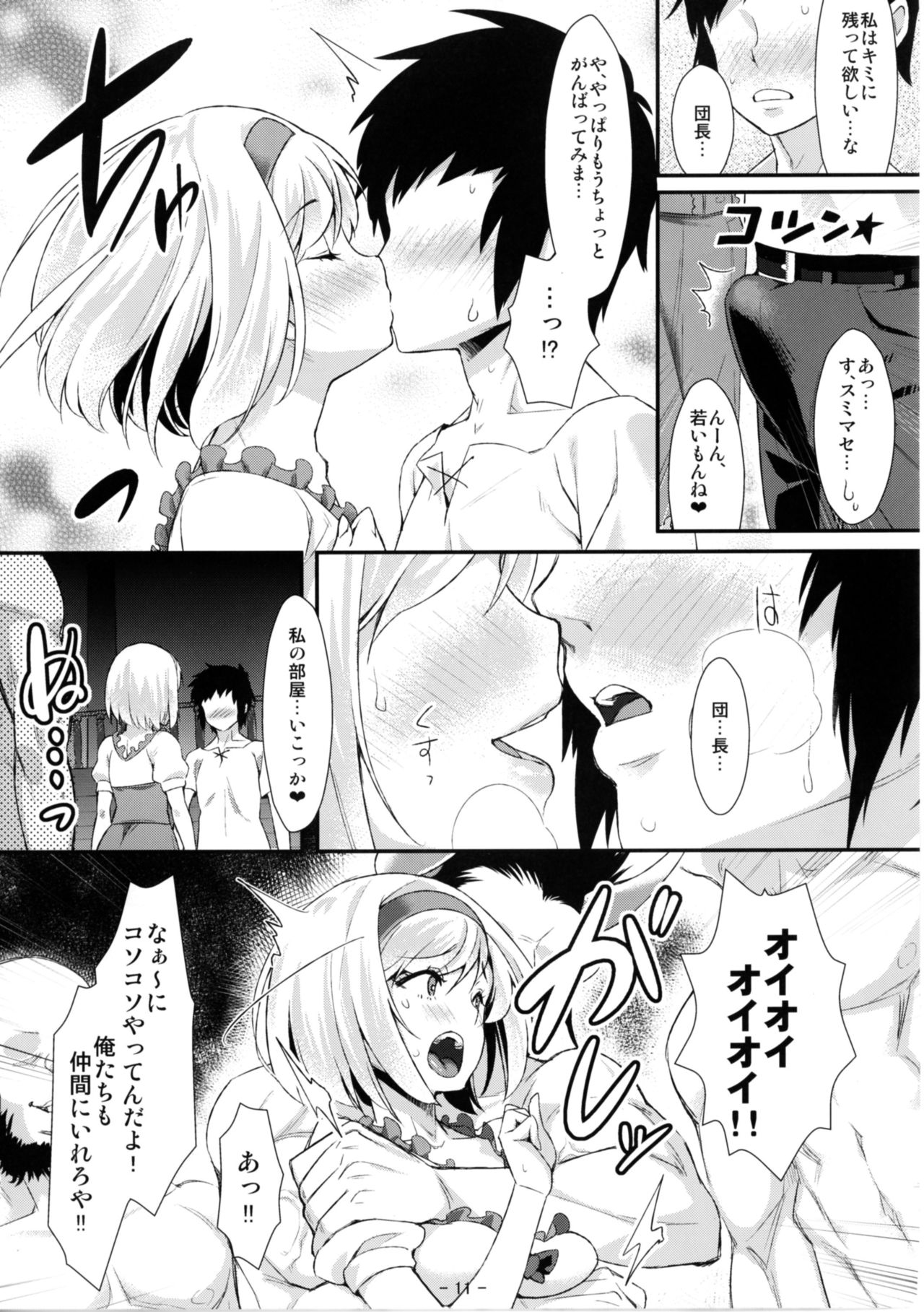 (COMIC1☆11) [angelphobia (Tomomimi Shimon)] Djeeta Danchou wa Minna no Omocha dakara... (Granblue Fantasy) page 11 full