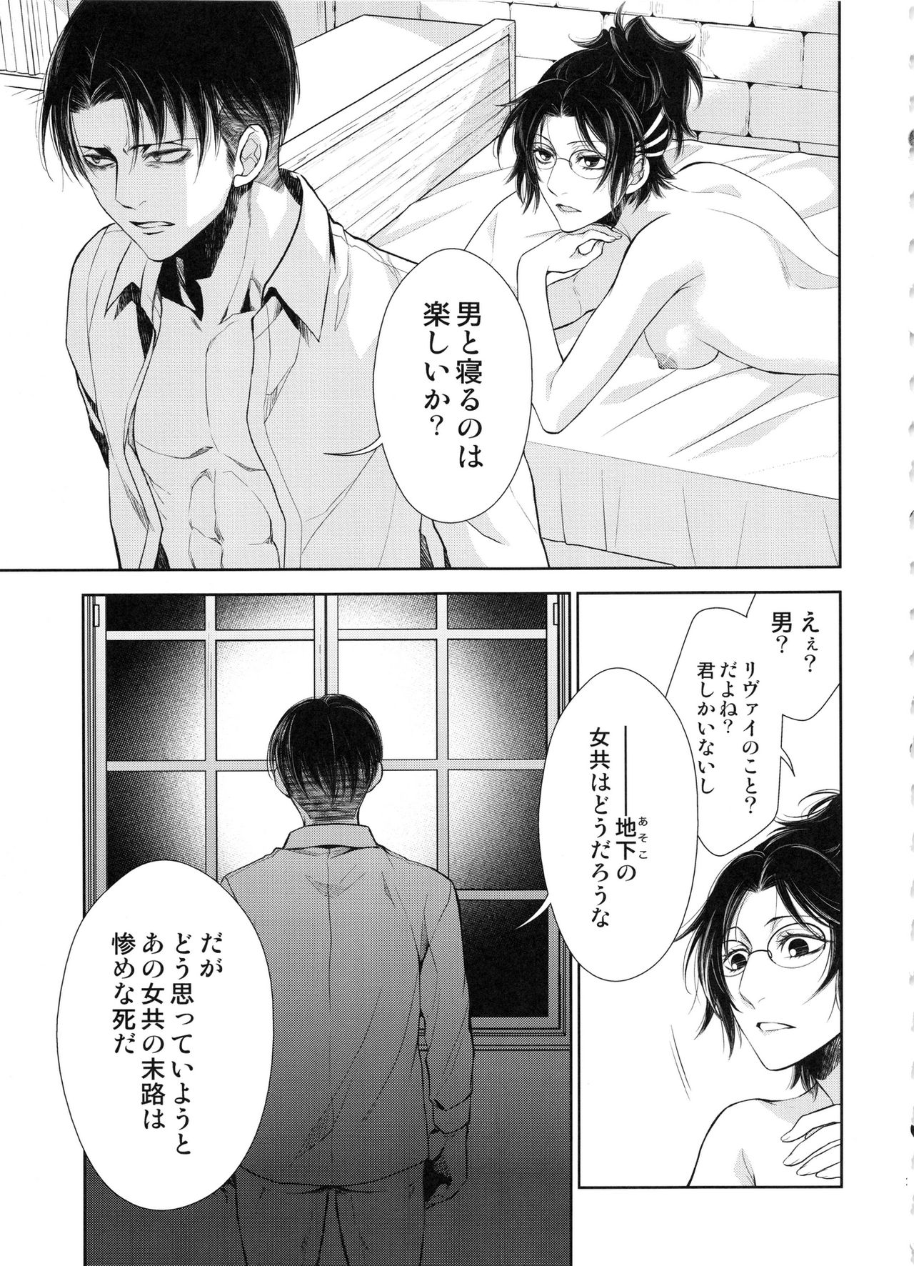(SUPER25) [RIX (Mamiya)] Saisho no Danjo Plus (Shingeki no Kyojin) page 25 full