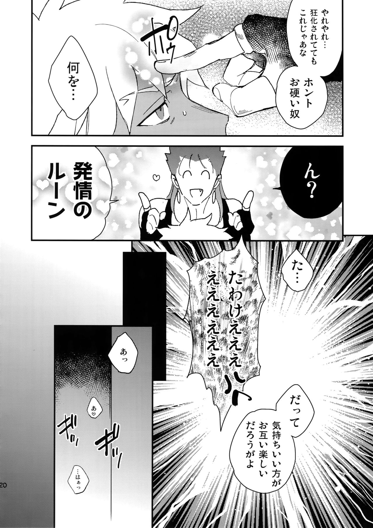 (Dai 8-ji ROOT4to5) [Yoke (emya)] Doro to Kemuri (Fate/Grand Order) page 19 full