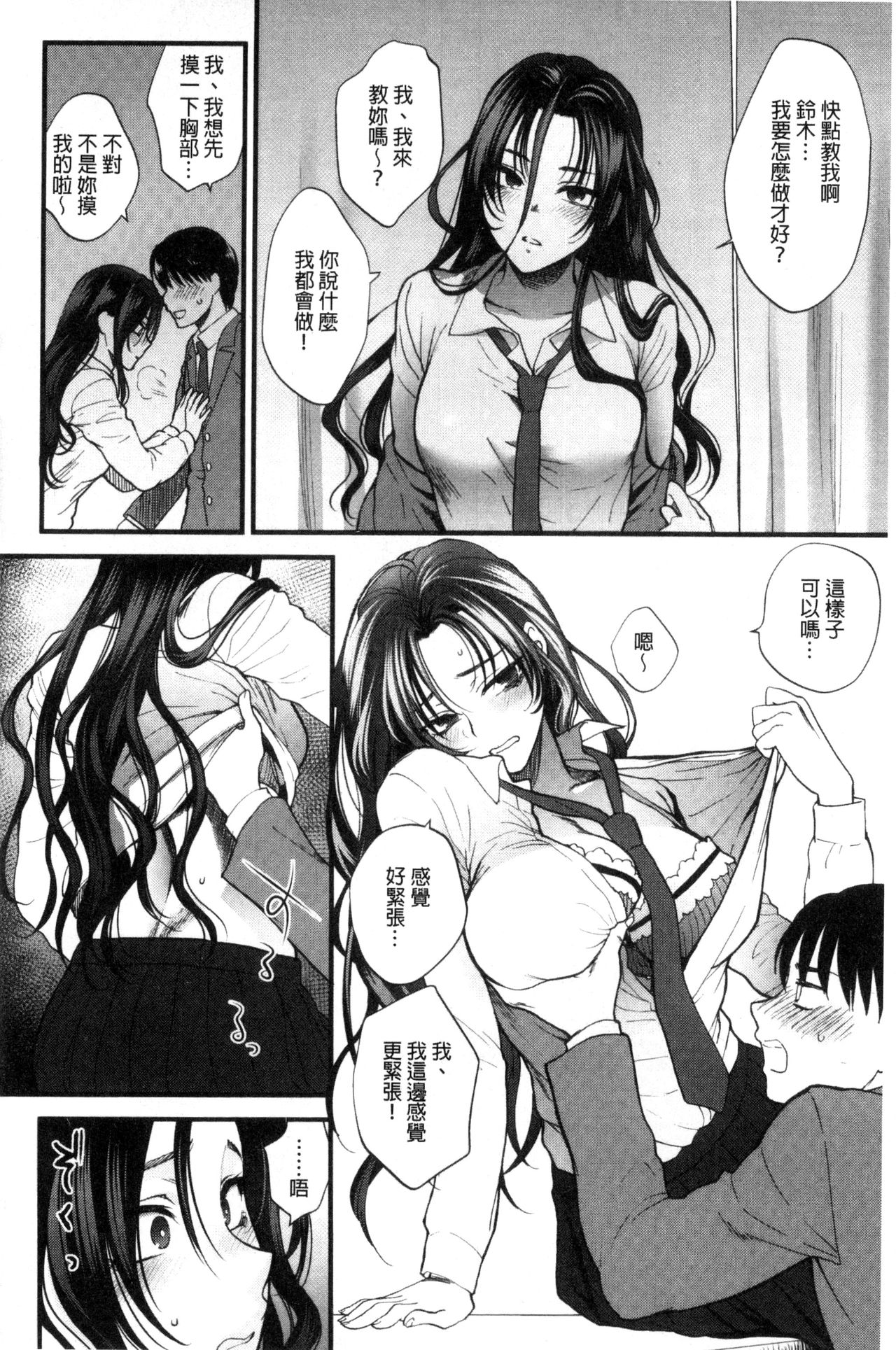 [Syoukaki] Yawaraka na Taion | 軟玉溫香的體溫 [Chinese] page 28 full