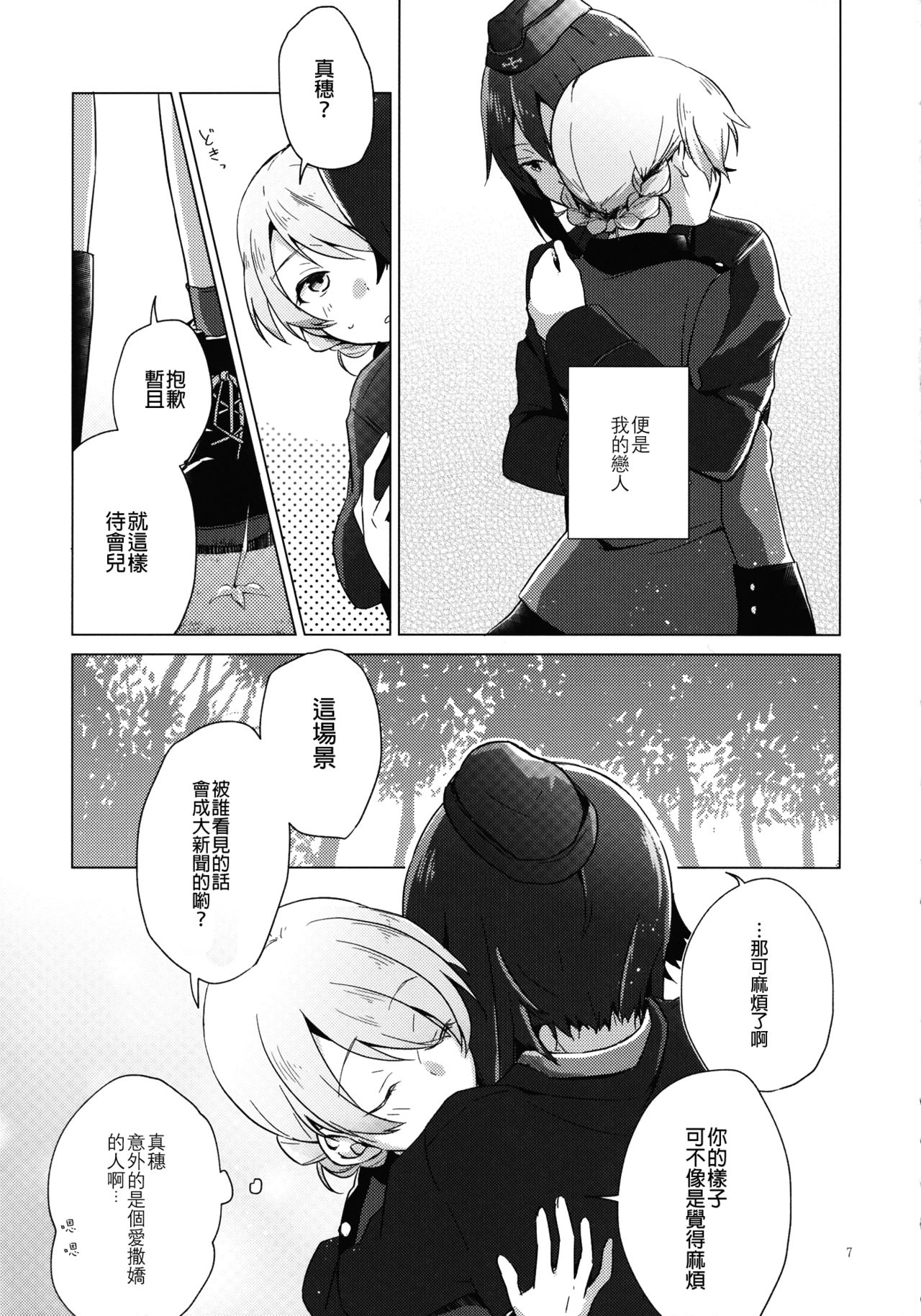 (C94) [ARCADIA (Yuhi)] Over Time | 超時 (Girls und Panzer) [Chinese] [沒有漢化] page 7 full