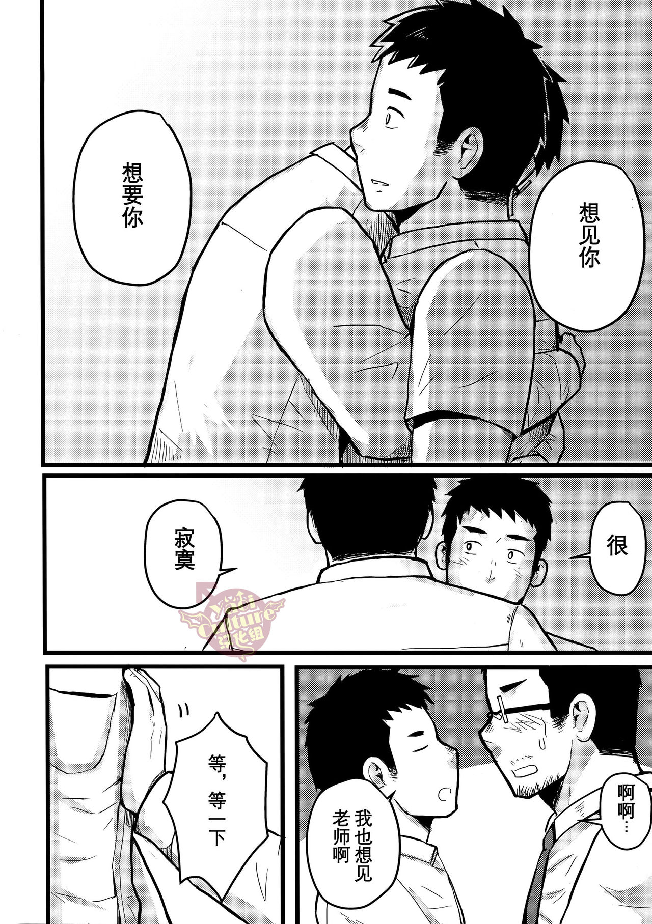 (Yarou Fes 2016) [Xzeres] SLEEPLESS [Chinese] [Yaoi Culture汉化组] page 19 full