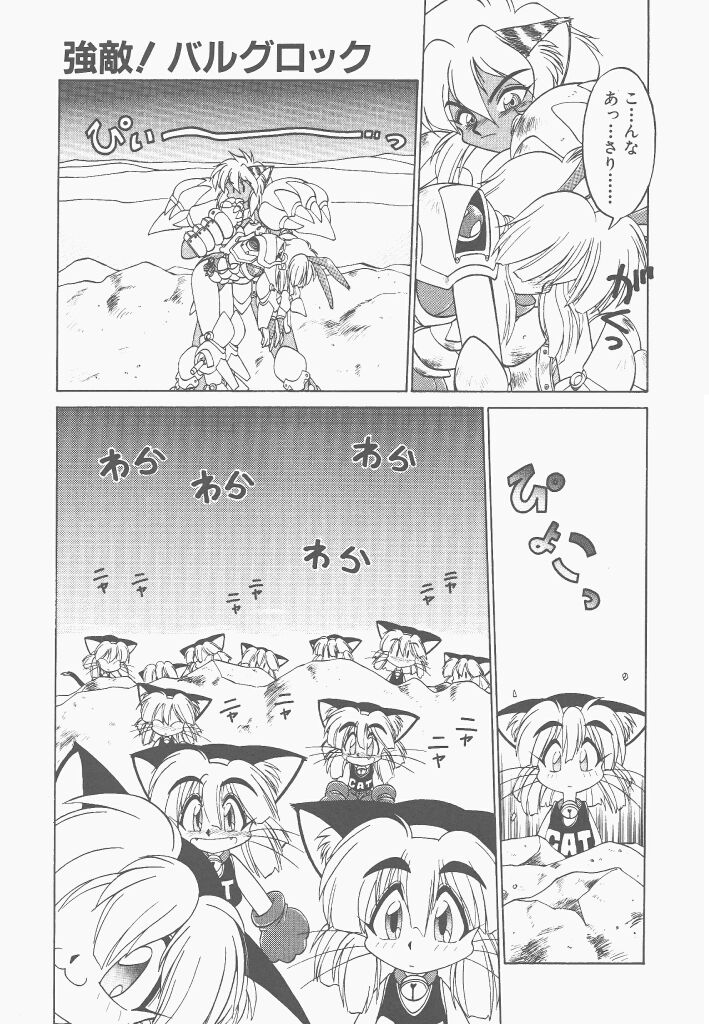 [Neriwasabi] Shinzou Ningen Struggle Bunny 2 - Gekitou Hen page 41 full