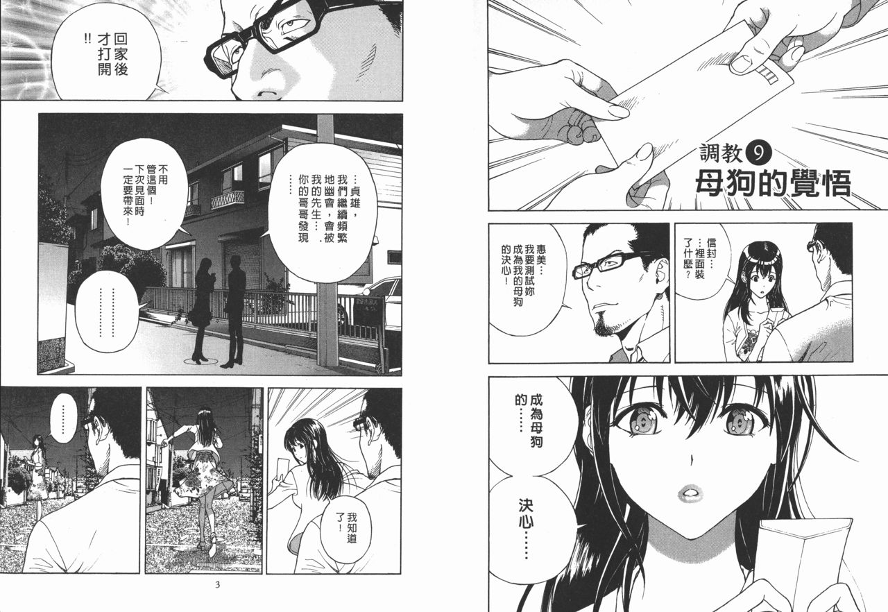 [U-Jin] M no Anifu 2 | M的兄婦2 [Chinese] page 4 full