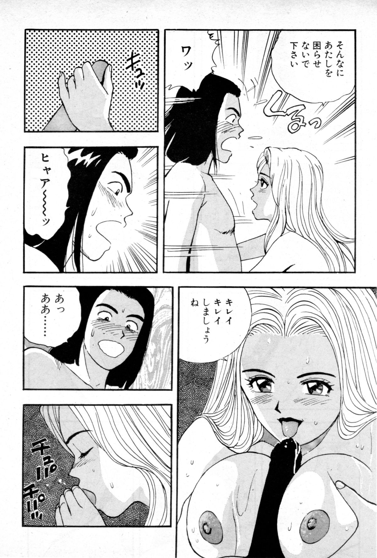 [Keniti Kitano] Joyunoosigoto -Episode 5 Delicious entertainer- page 12 full