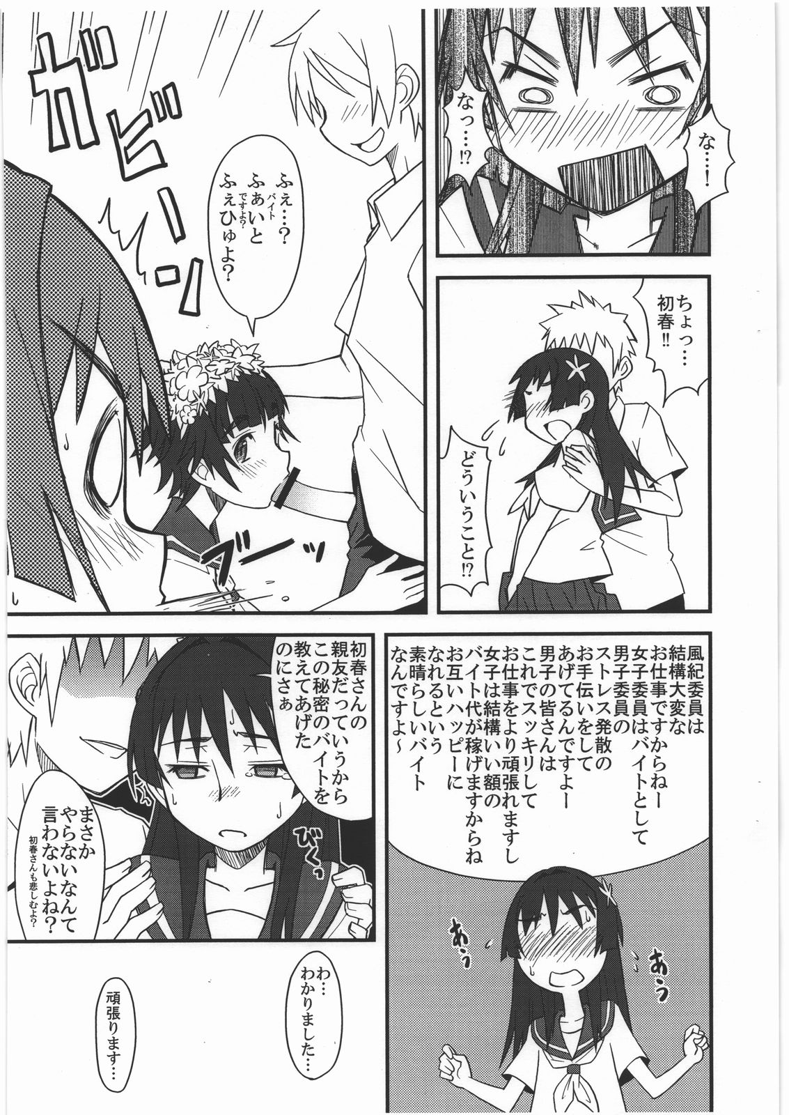 [Hagane Koubou] Flower Girls Otameshiban (Toaru Kagaku no Railgun) page 5 full