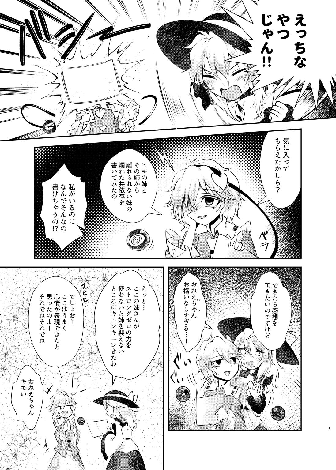 [Sequence Breaker (Nomayo)] Chitei no Be The One (Touhou Project) [Digital] page 4 full
