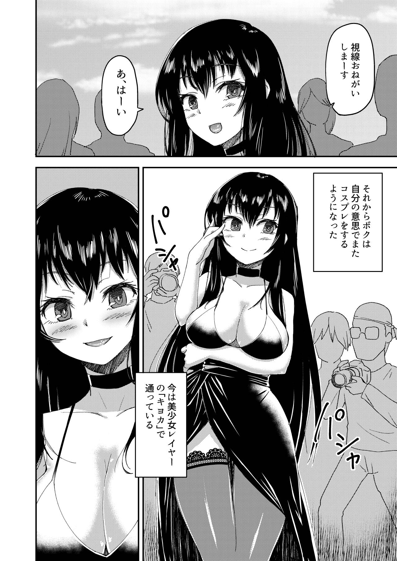 [Eikou (QZO.)] Boku no Onnanoko Cosplay Seikatsu [Digital] page 9 full