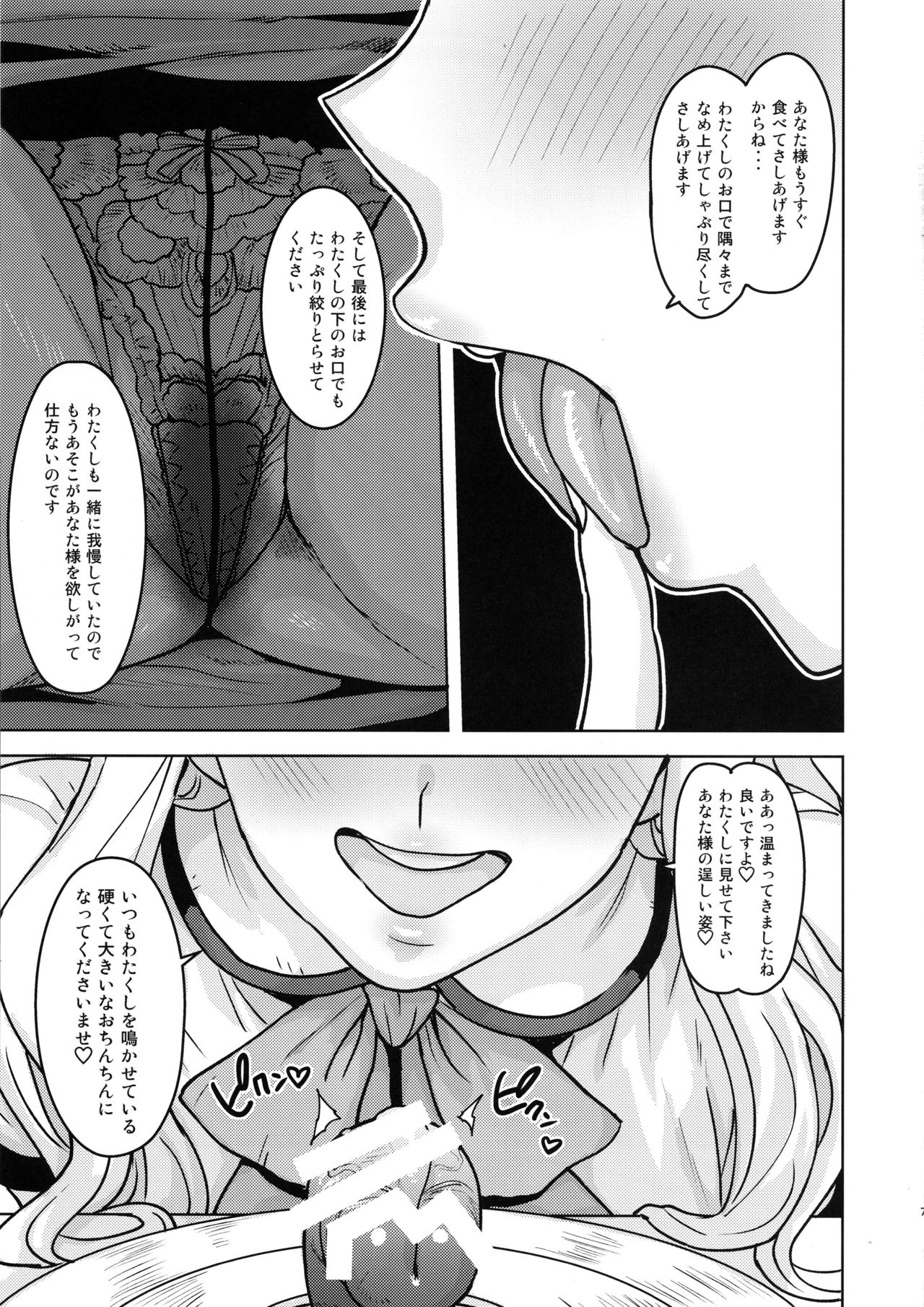 (C96) [PLANT (Tsurui)] Itadakimasu Anata-sama (THE IDOLM@STER) page 6 full