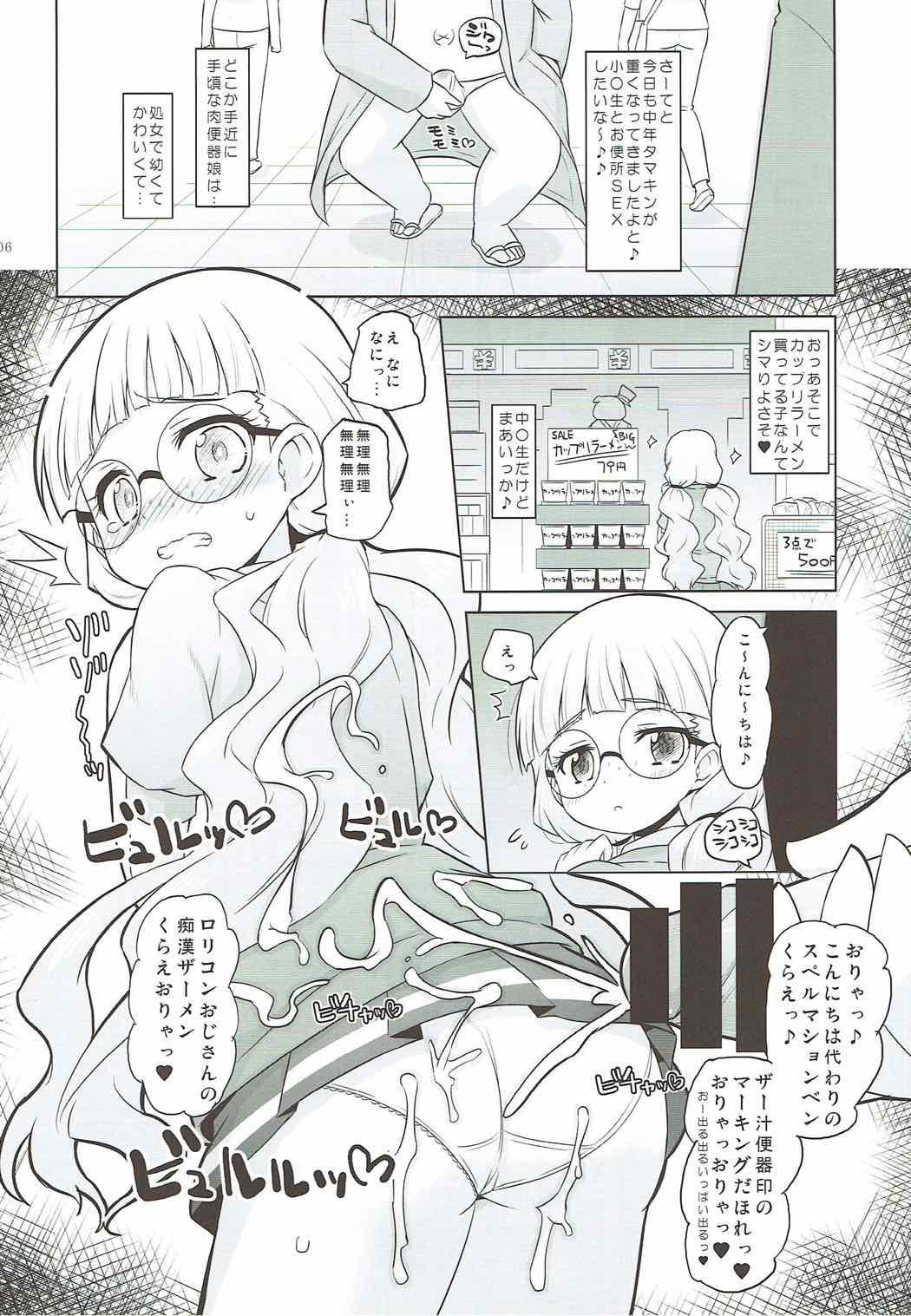 (COMIC1☆12) [Ororiya Enpitsudo (Murian)] Zettai-teki Saimin (PriPara) page 5 full