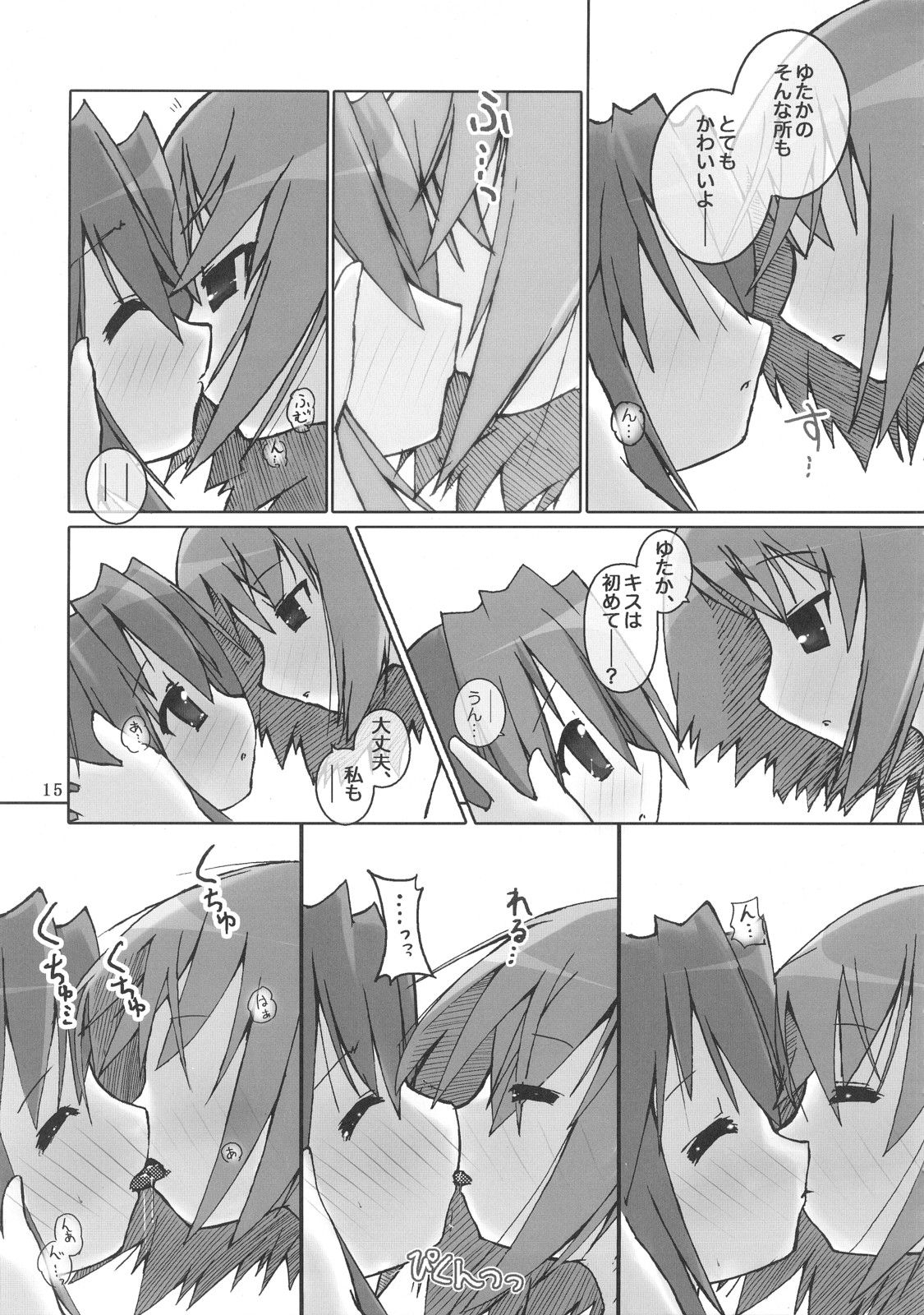 (SC36) [Zenpou Fuchuui (Tamura Hiyori)] Hiyorin Break!! (Lucky Star) page 16 full