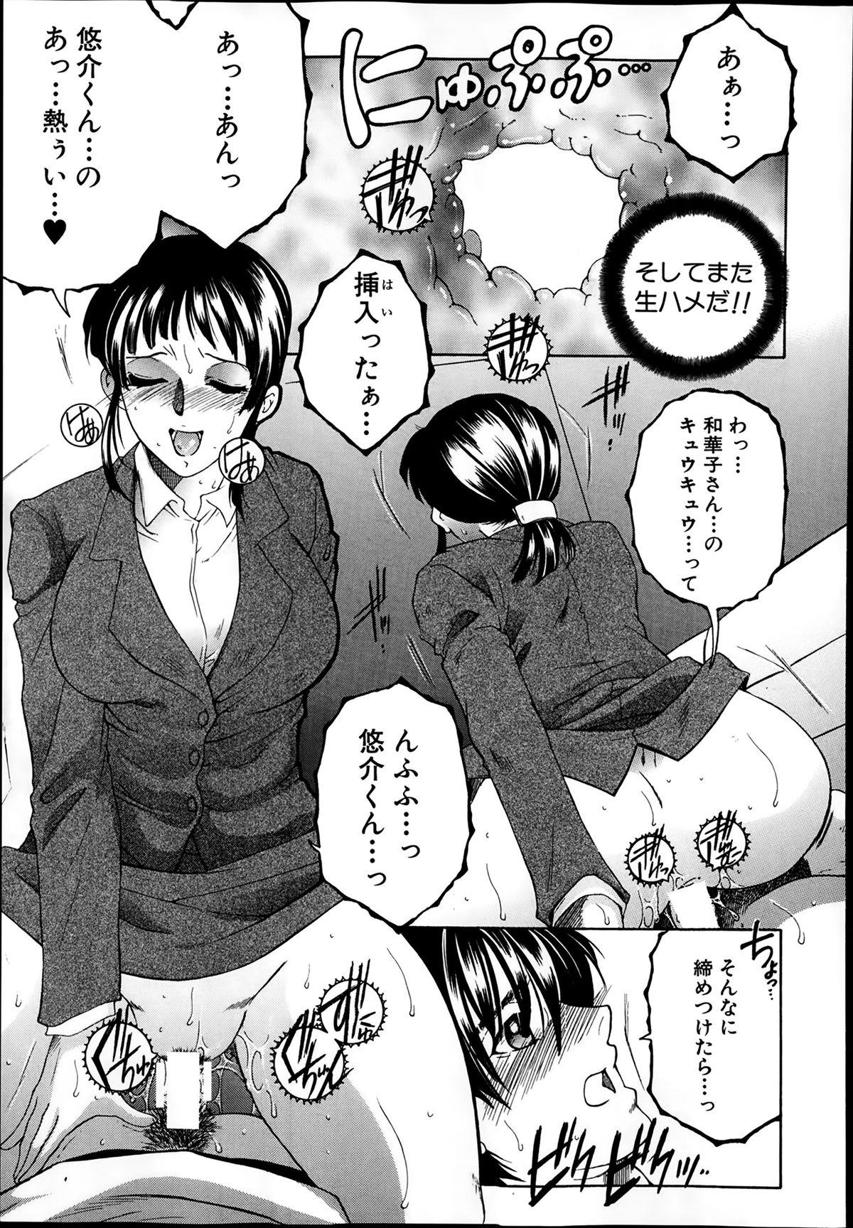 [Yasuhara Tsukasa] Welcome to Share House Ch.01-05 page 54 full