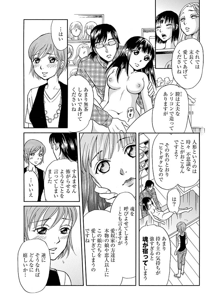 Love doll ~ toy relation~ page 16 full