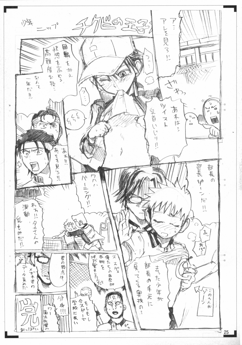 (C70) [Tamago No Kara (Various)] Nipple Boy Lovers page 24 full