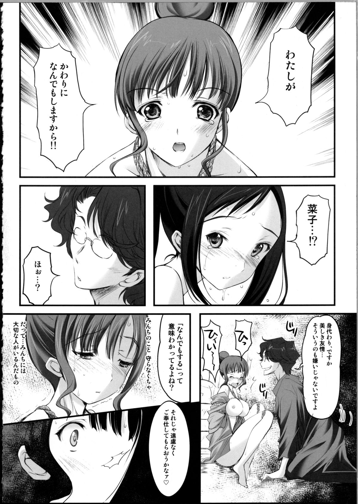 (C81) [High Risk Revolution (Aizawa Hiroshi)] Kinbaku Iroha 2 (Hanasaku Iroha) page 5 full