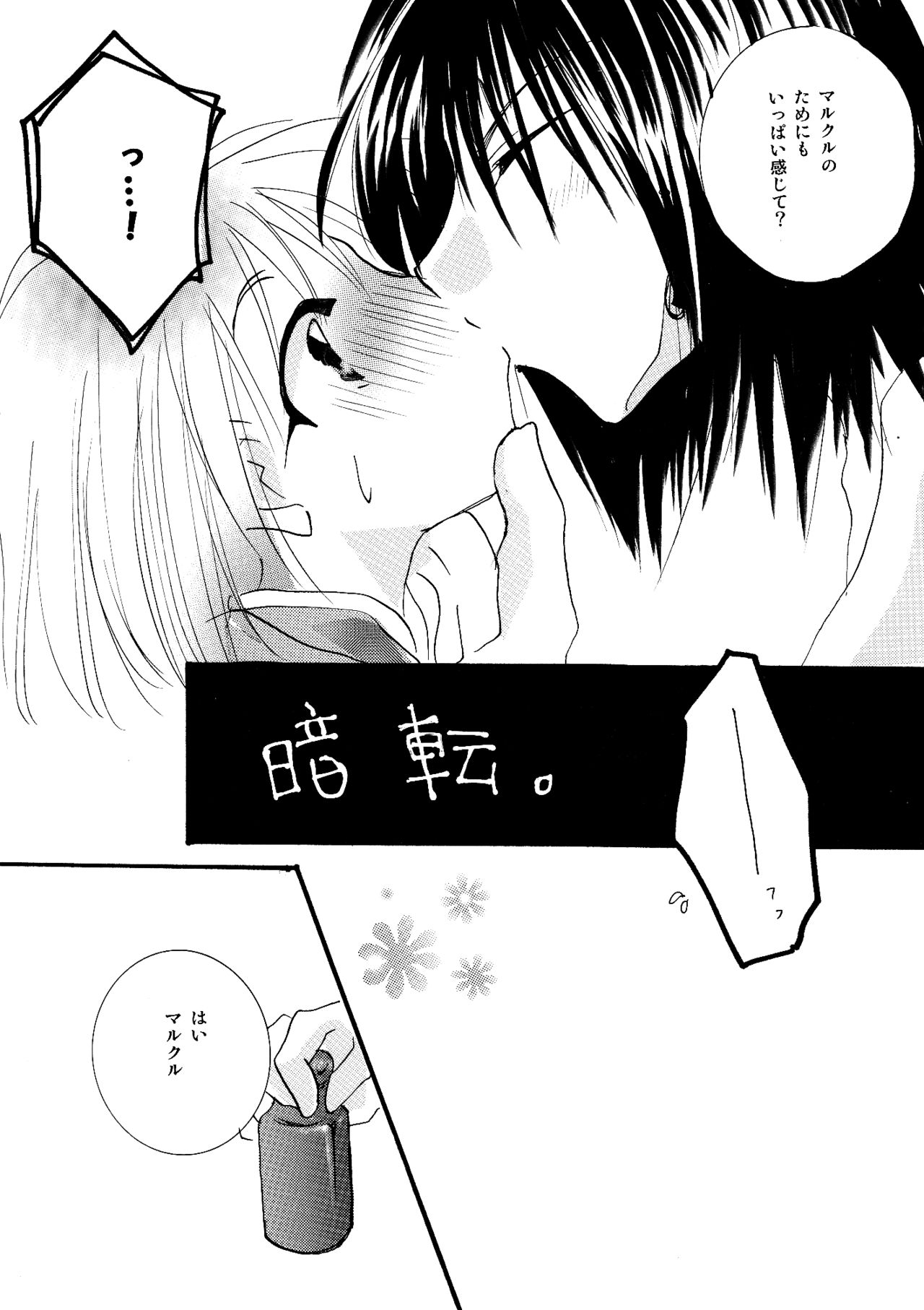 [BLUE SIGNALS (Minto)] etc Movie ver. (Howl's Moving Castle) page 53 full