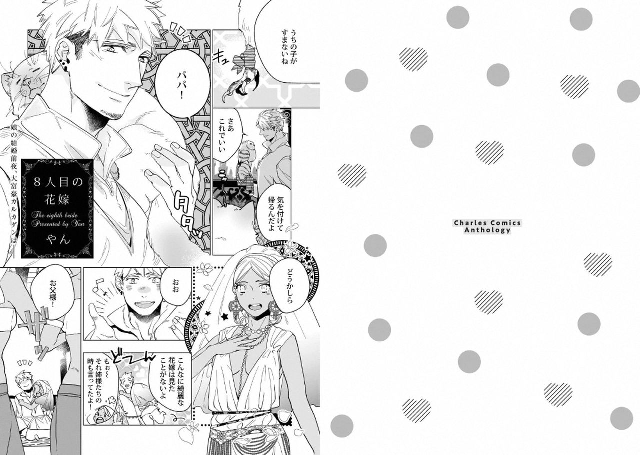 [Anthology] Kinniku Papa BL [Digital] page 24 full